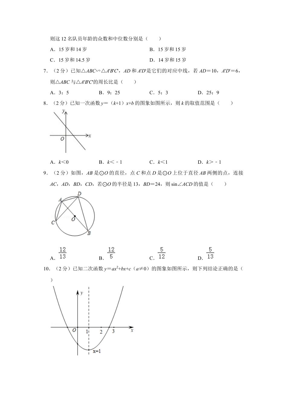 历年真题：2019年辽宁省沈阳市中考数学试卷.docx_第2页