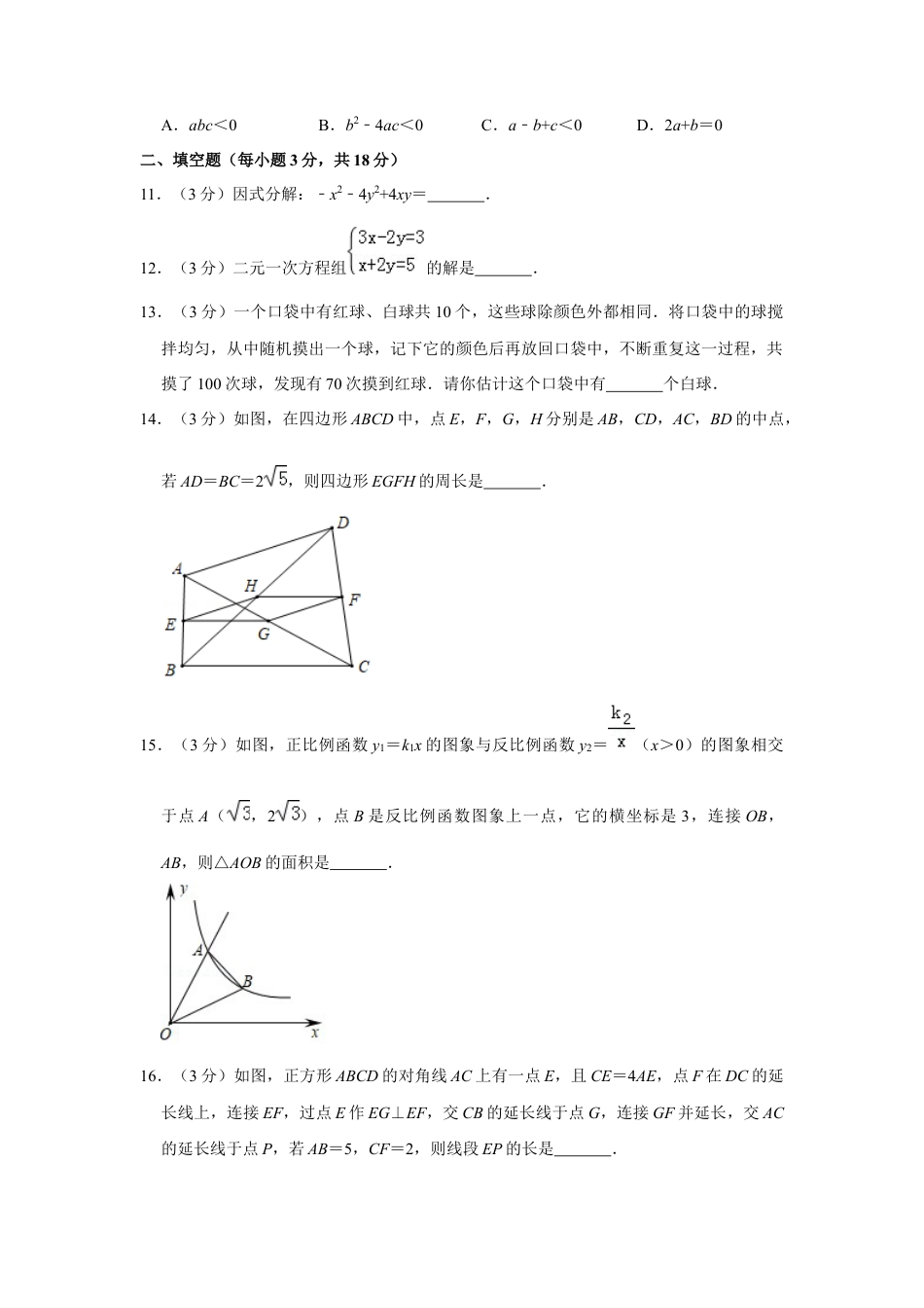 历年真题：2019年辽宁省沈阳市中考数学试卷.docx_第3页