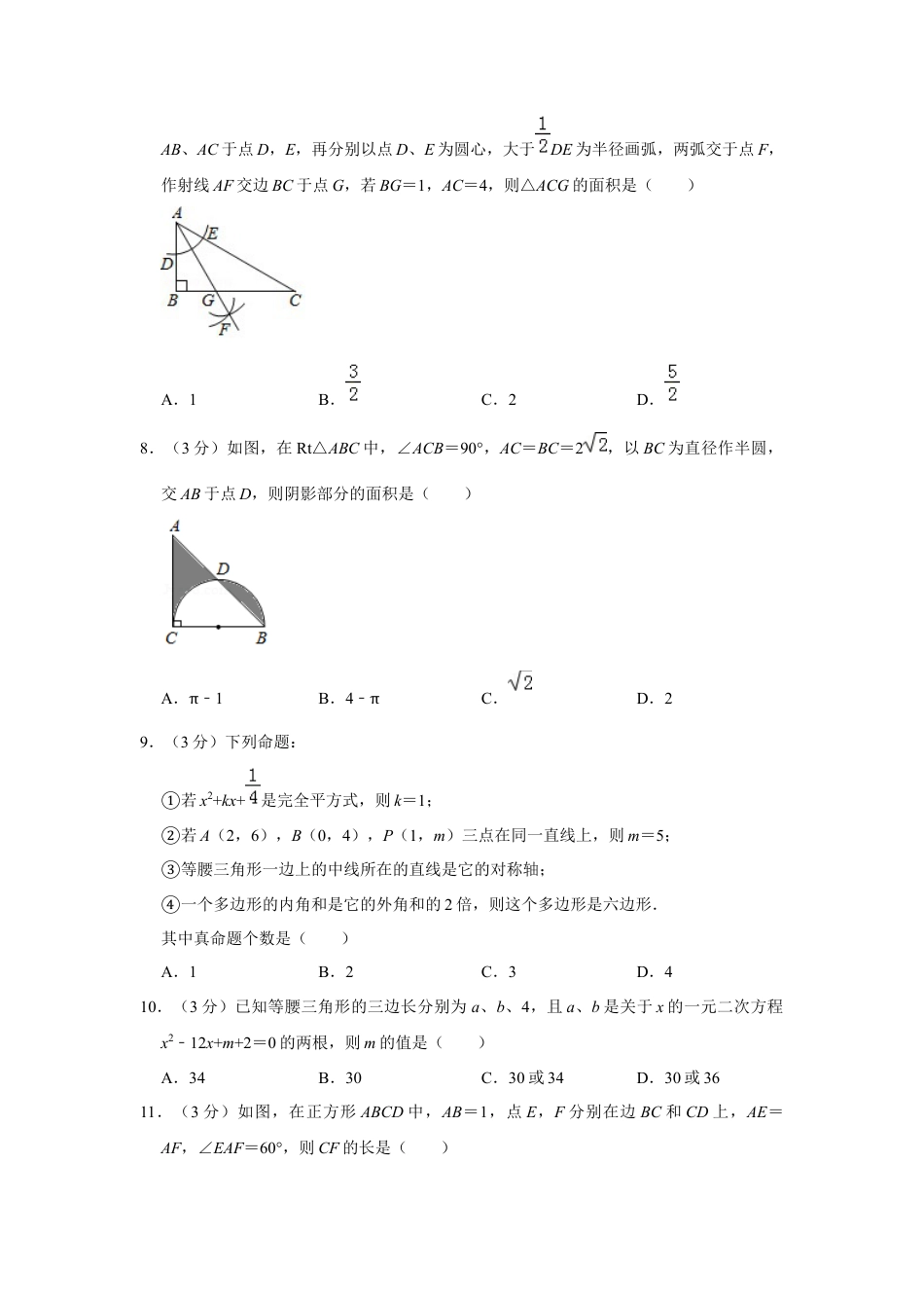 历年真题：2019年内蒙古包头市中考数学试卷.docx_第2页
