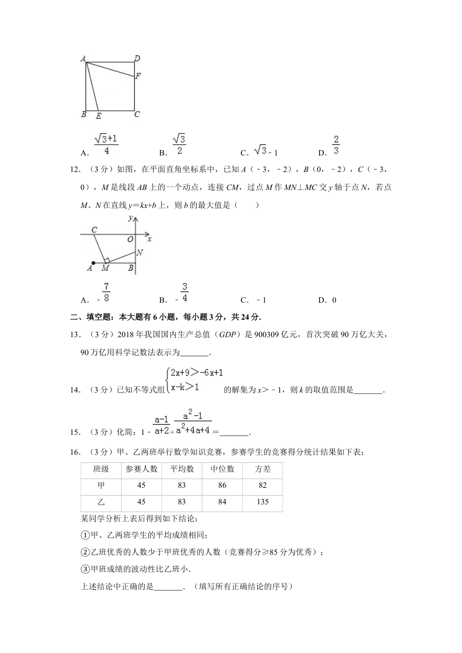 历年真题：2019年内蒙古包头市中考数学试卷.docx_第3页