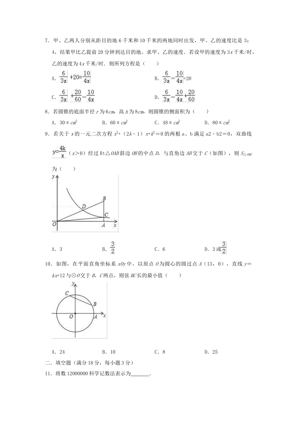历年真题：2019年内蒙古鄂尔多斯市中考数学模拟试卷（一）含答案.docx_第2页