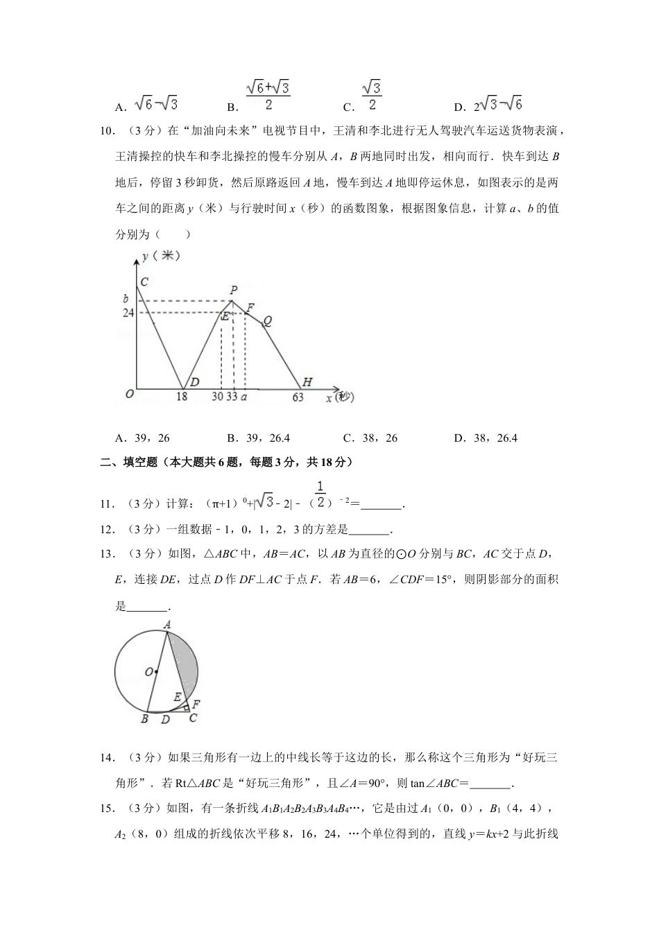 历年真题：2019年内蒙古鄂尔多斯市中考数学试卷.docx_第3页