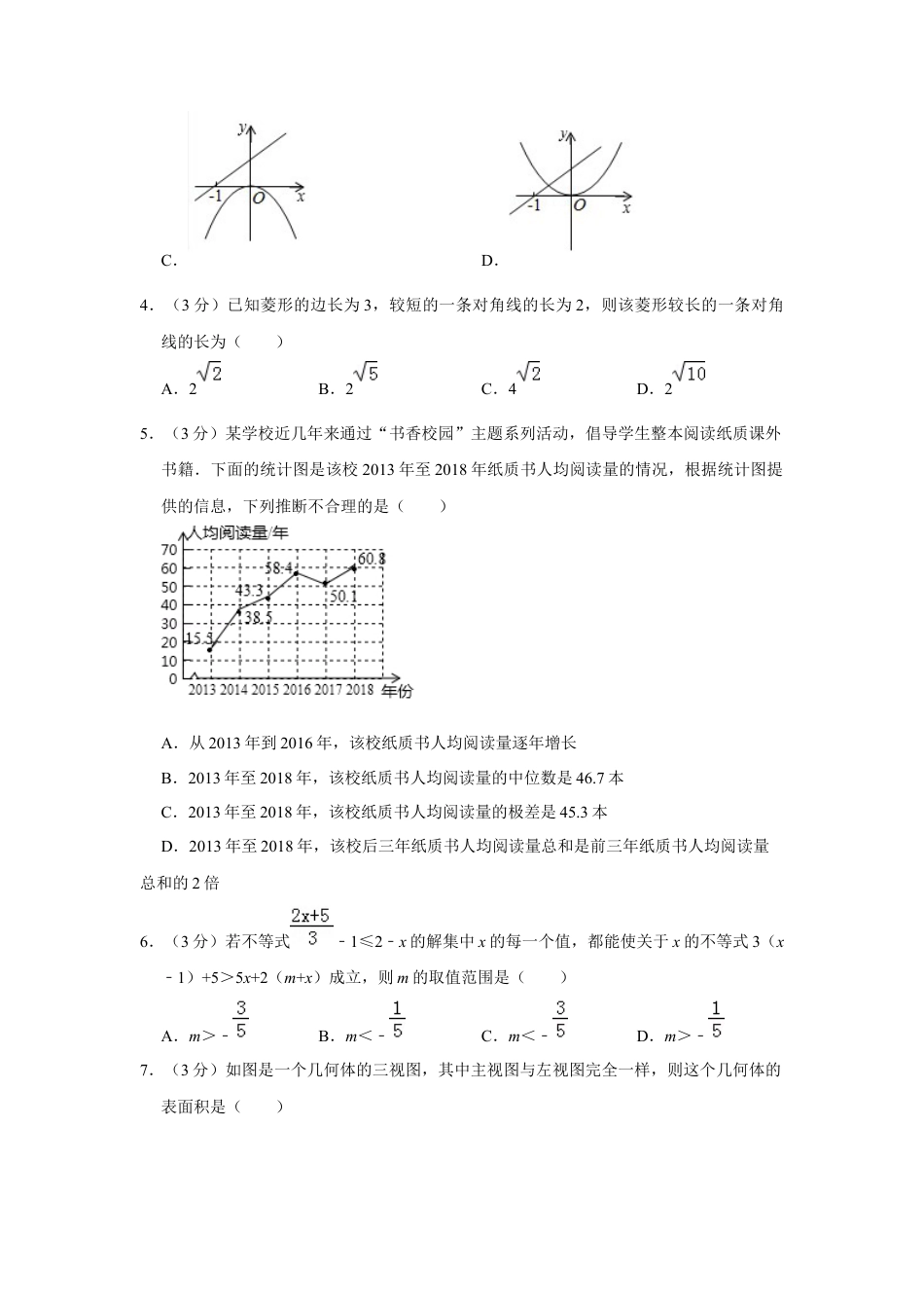 历年真题：2019年内蒙古呼和浩特市中考数学试卷.docx_第2页