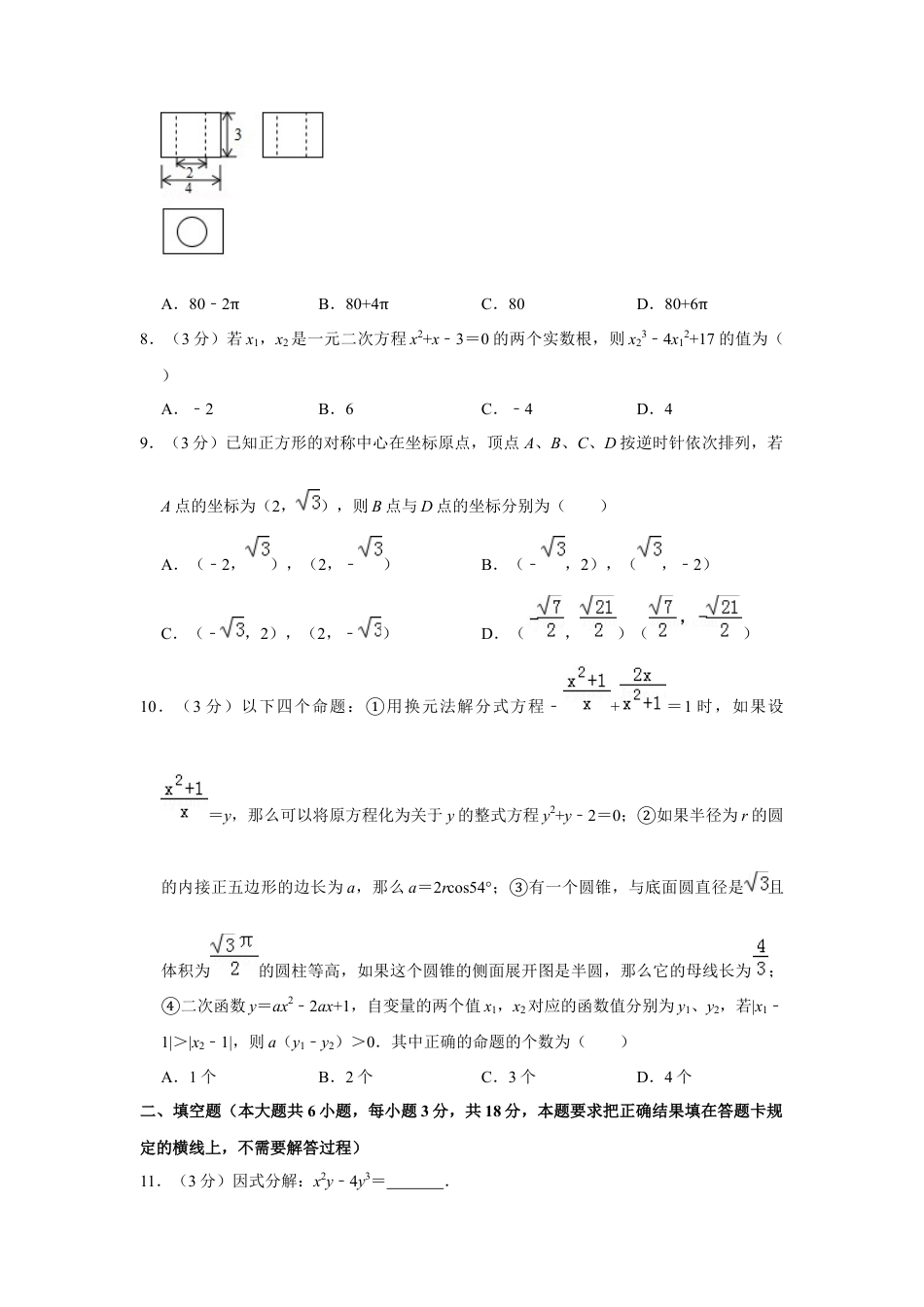 历年真题：2019年内蒙古呼和浩特市中考数学试卷.docx_第3页