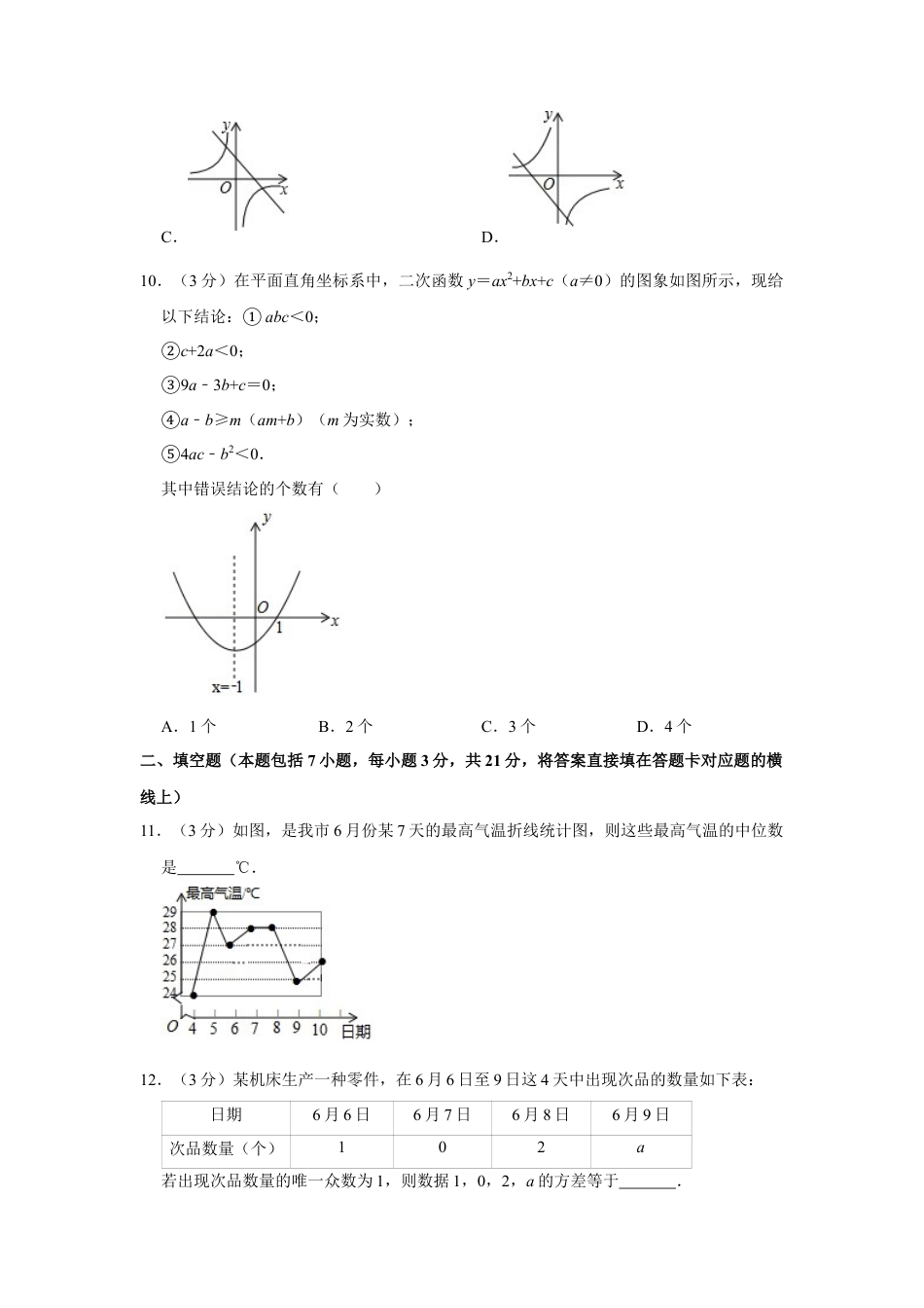 历年真题：2019年内蒙古通辽市中考数学试卷.docx_第3页