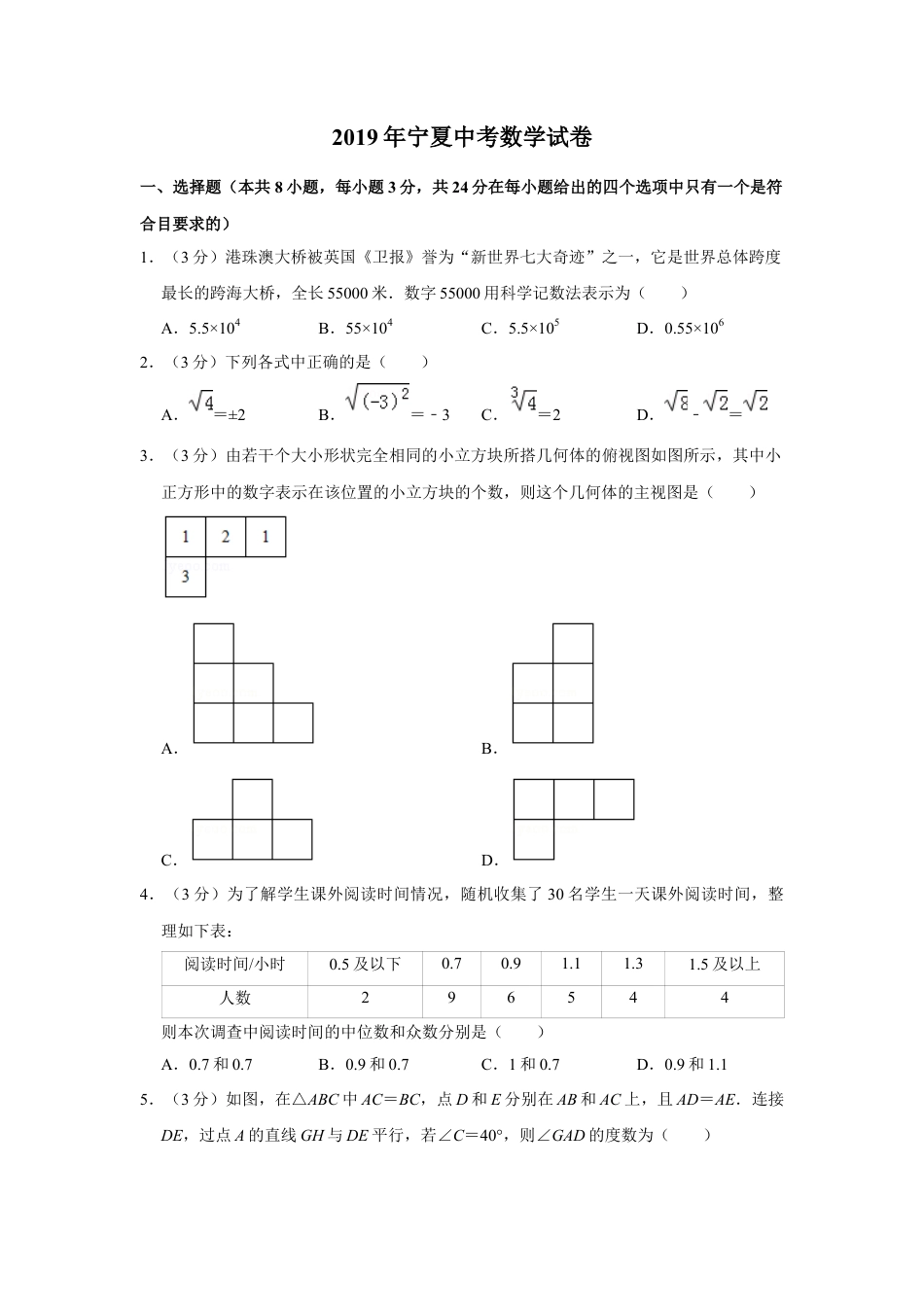 历年真题：2019年宁夏中考数学试卷.docx_第1页