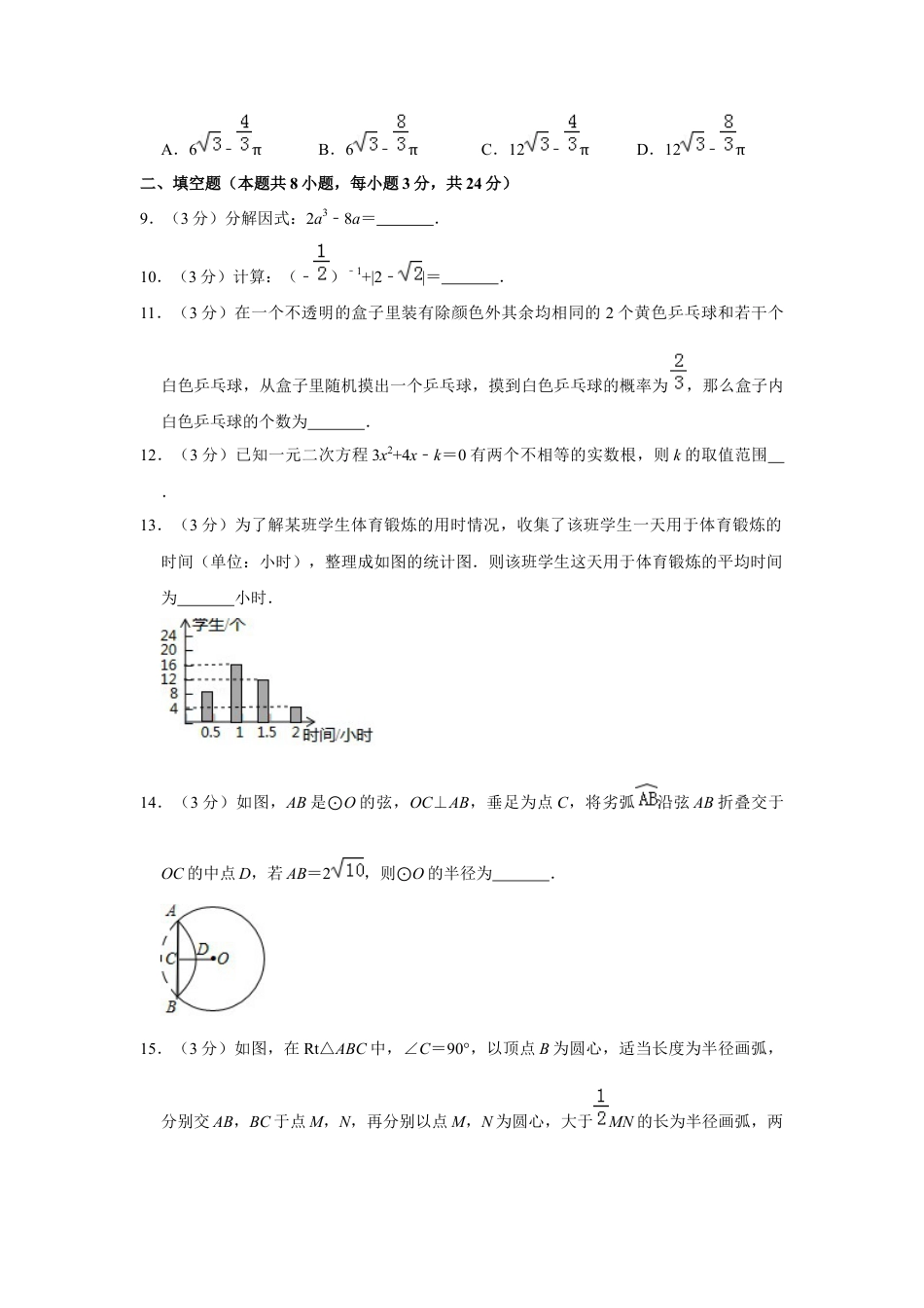 历年真题：2019年宁夏中考数学试卷.docx_第3页
