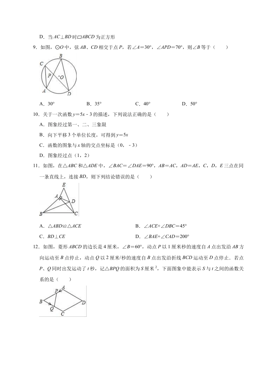 历年真题：2019年山东省滨州市滨城区中考数学模拟试卷（含答案解析） .docx_第2页