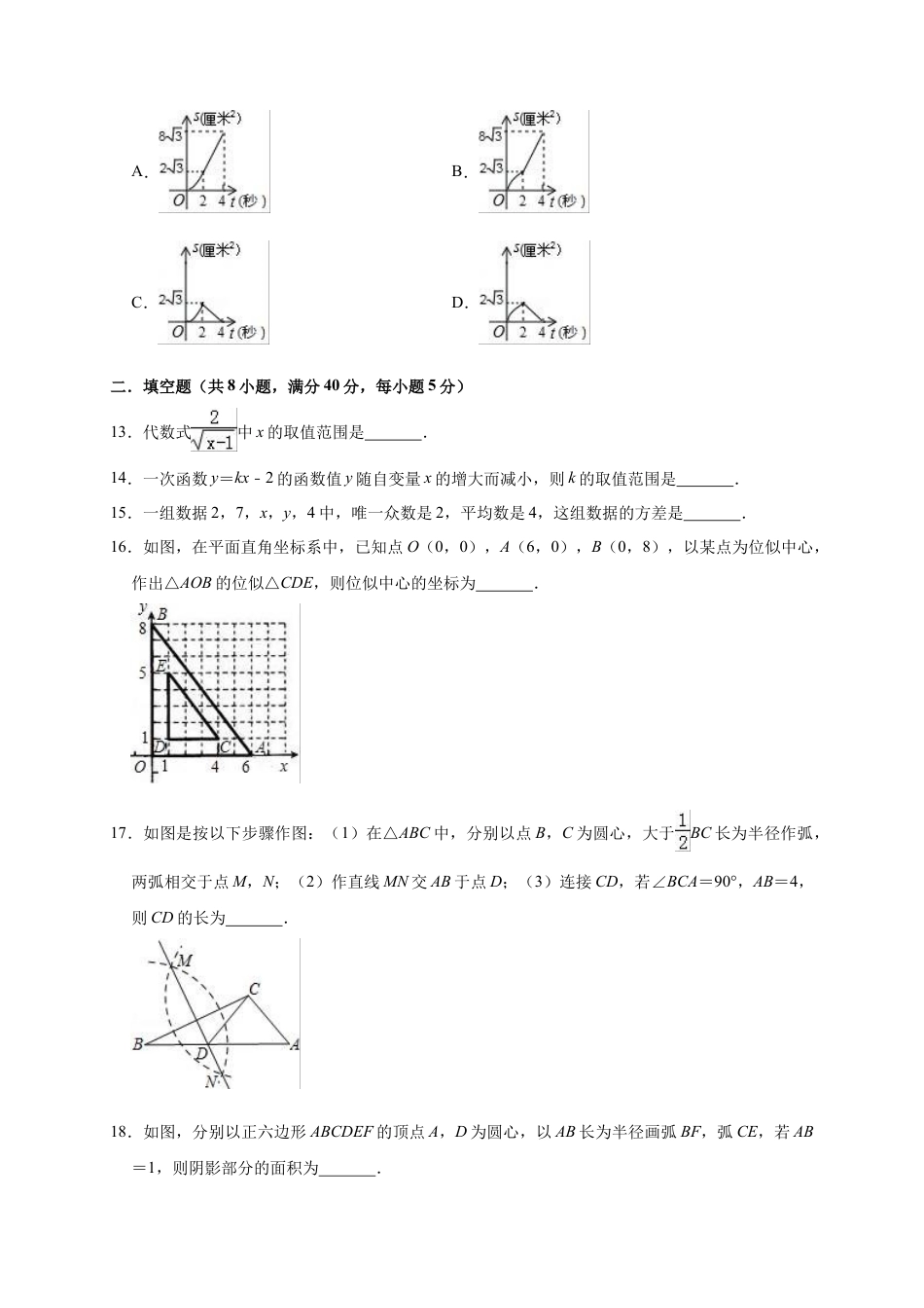 历年真题：2019年山东省滨州市滨城区中考数学模拟试卷（含答案解析） .docx_第3页