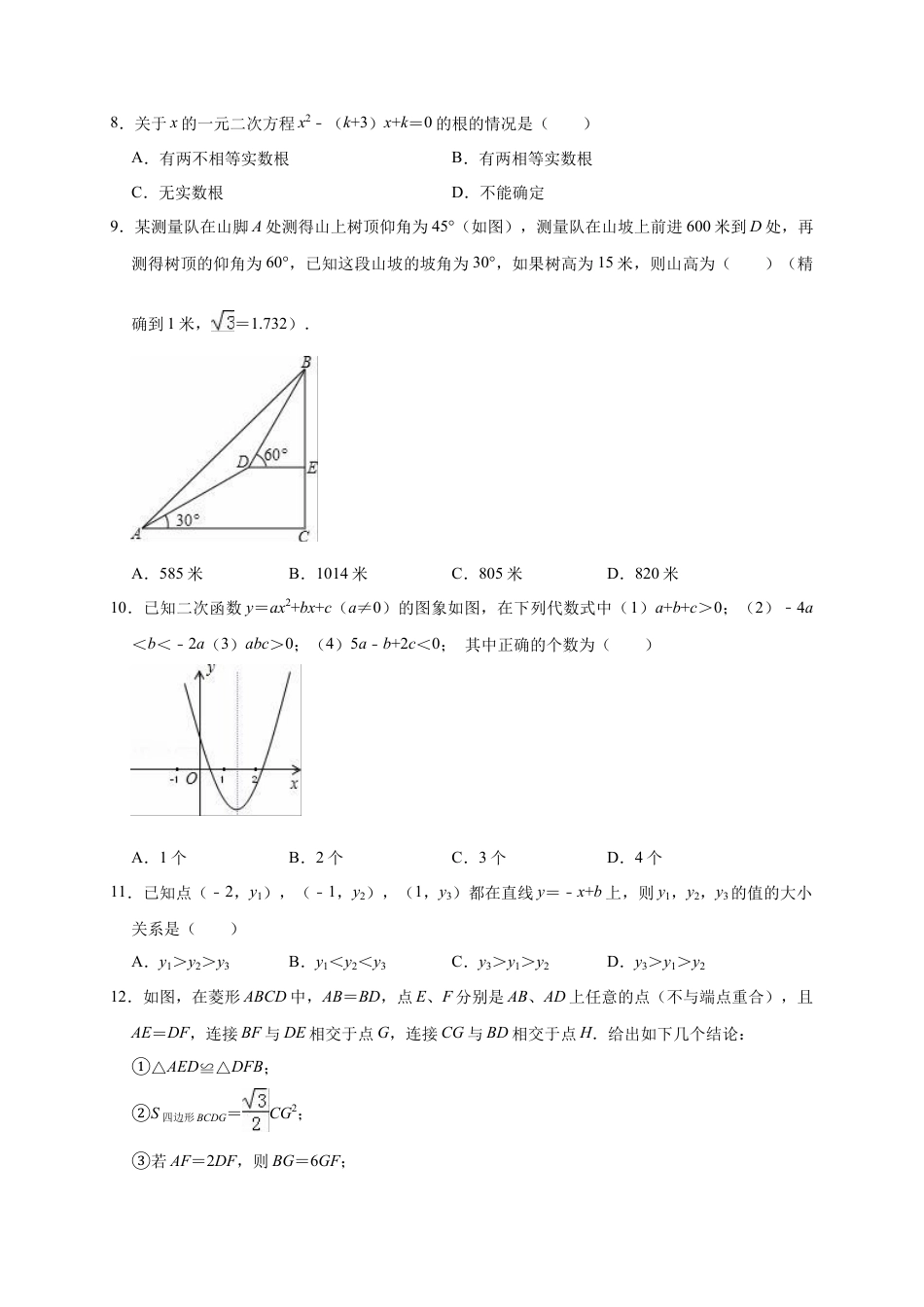 历年真题：2019年山东省滨州市阳信县中考数学模拟试卷（3月）（含答案解析）.docx_第2页