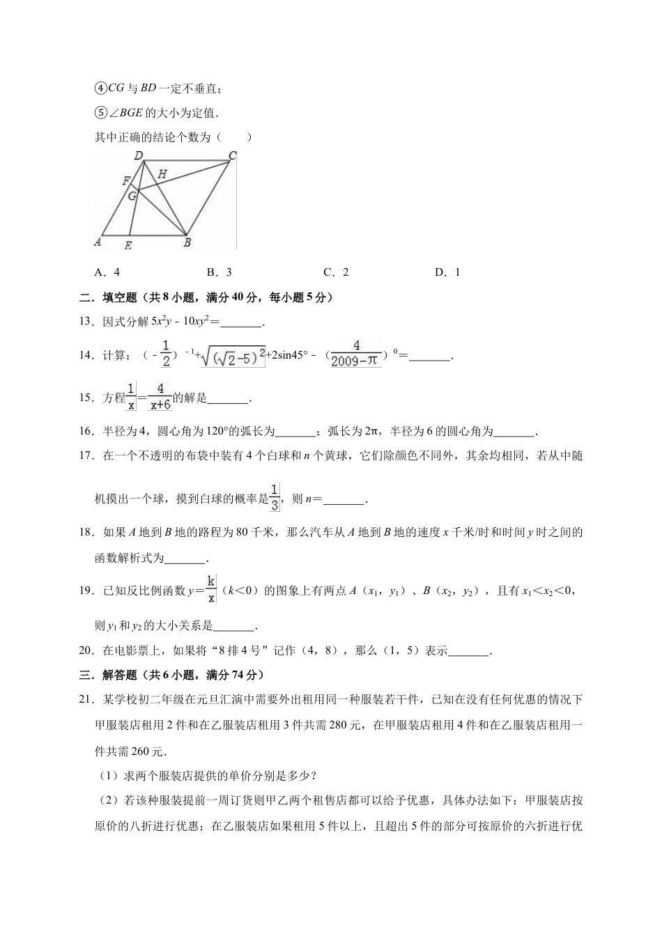 历年真题：2019年山东省滨州市阳信县中考数学模拟试卷（3月）（含答案解析）.docx_第3页