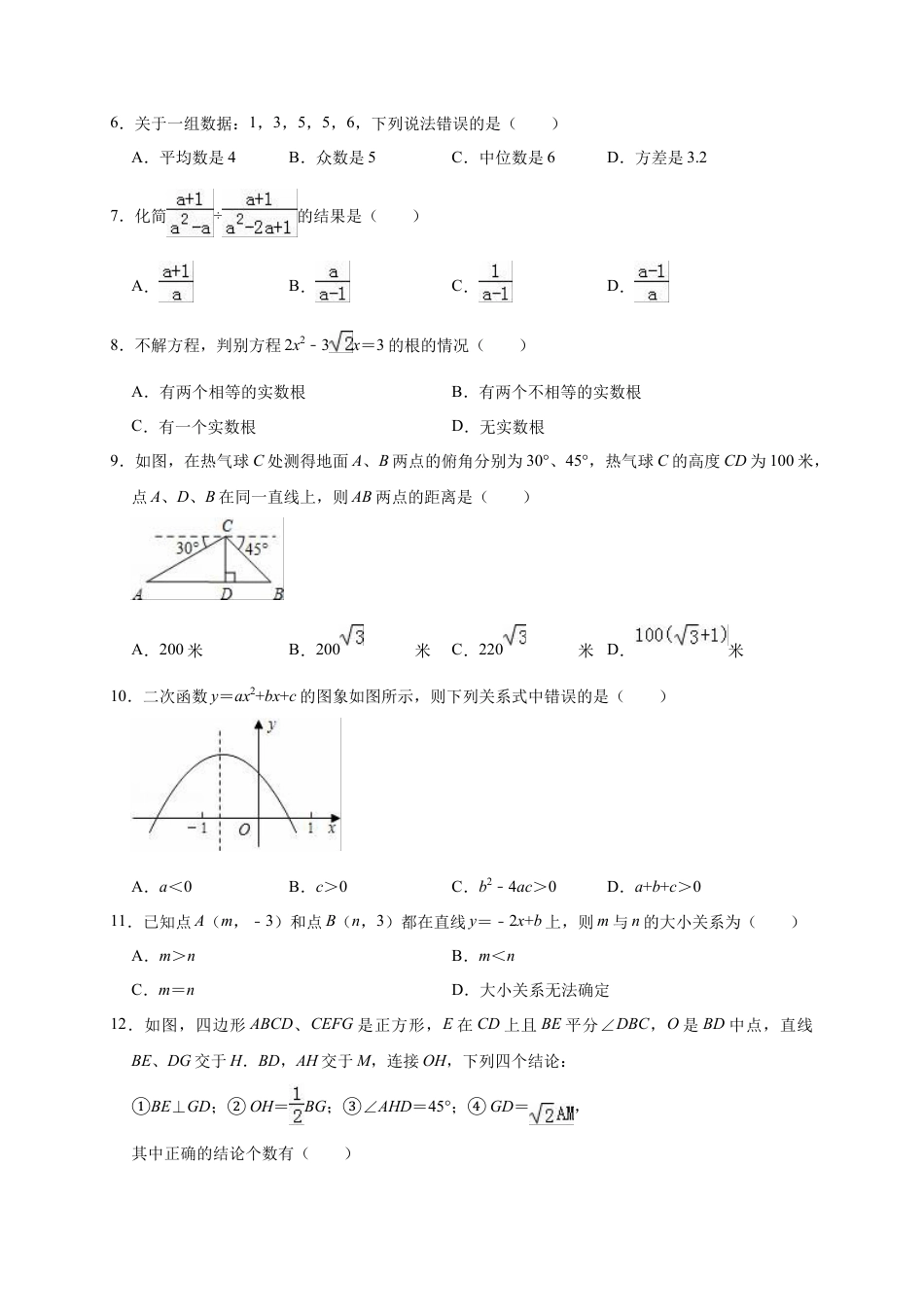 历年真题：2019年山东省滨州市沾化县中考数学模拟试卷（3月）（含答案解析）.docx_第2页
