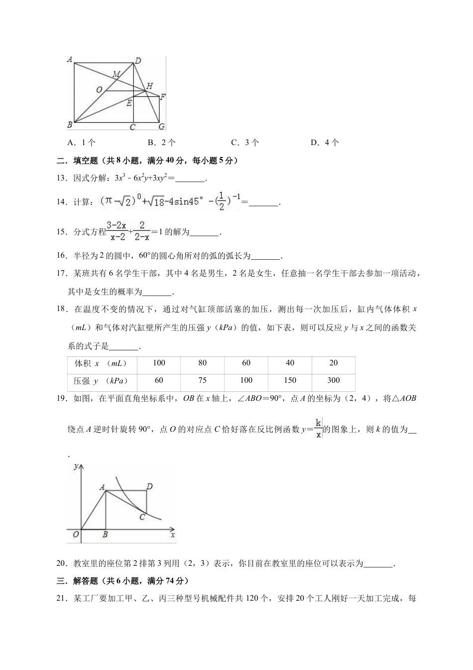 历年真题：2019年山东省滨州市沾化县中考数学模拟试卷（3月）（含答案解析）.docx_第3页