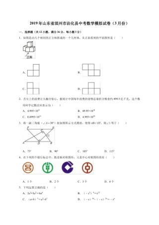 历年真题：2019年山东省滨州市沾化县中考数学模拟试卷（3月）（含答案解析）.docx