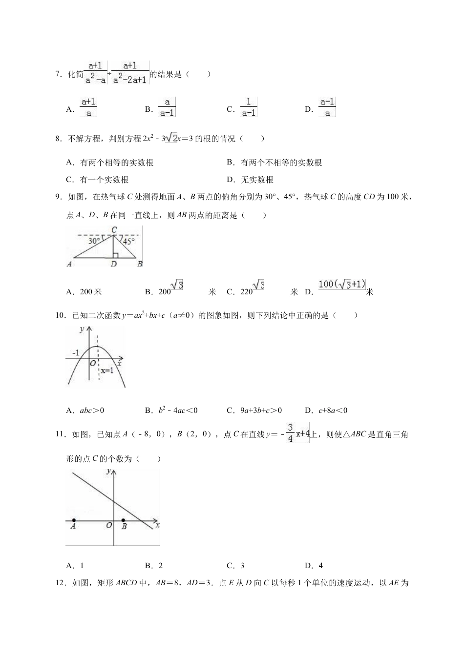 历年真题：2019年山东省滨州市中考数学模拟试卷（3月）（含答案解析）.docx_第2页