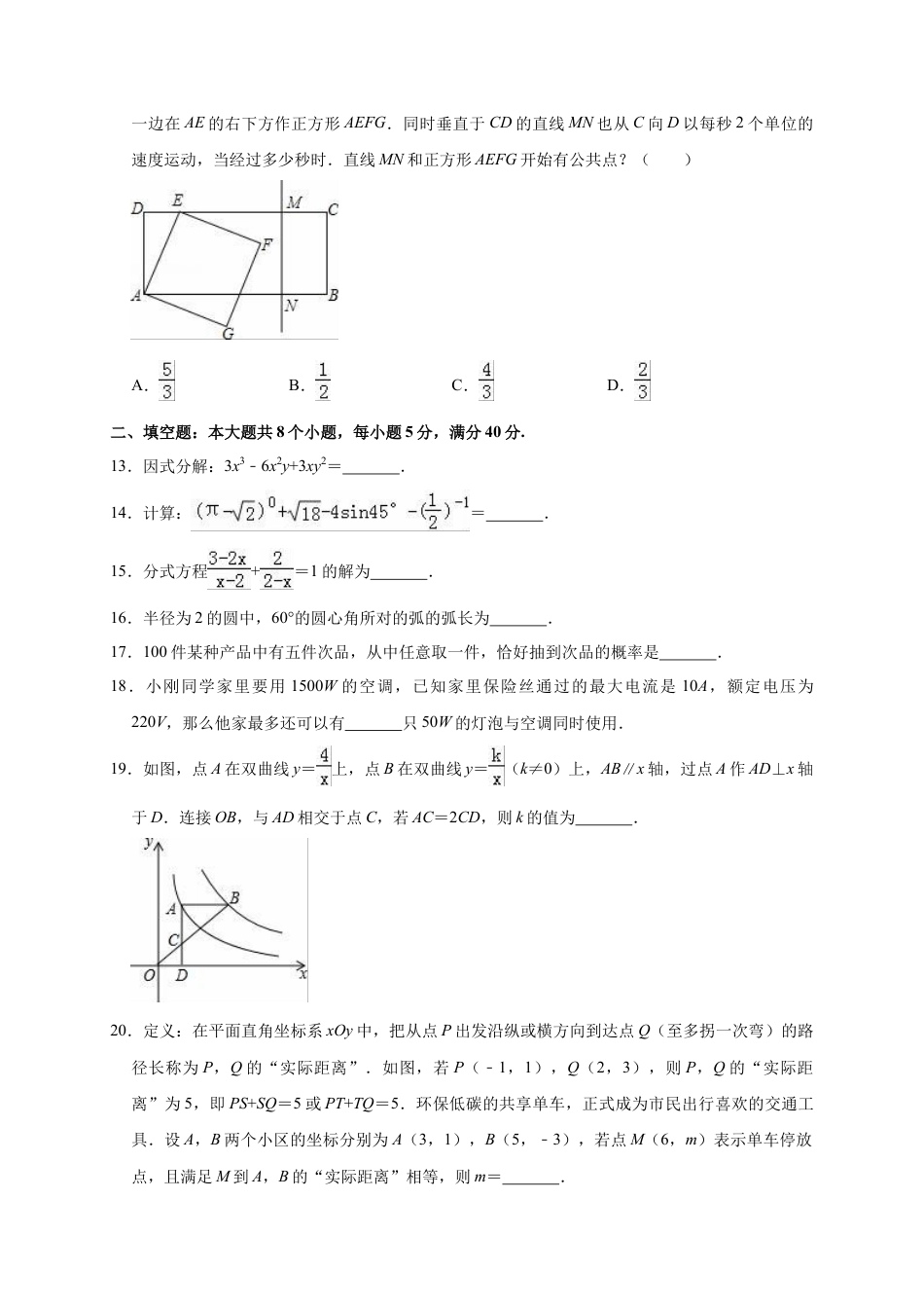 历年真题：2019年山东省滨州市中考数学模拟试卷（3月）（含答案解析）.docx_第3页