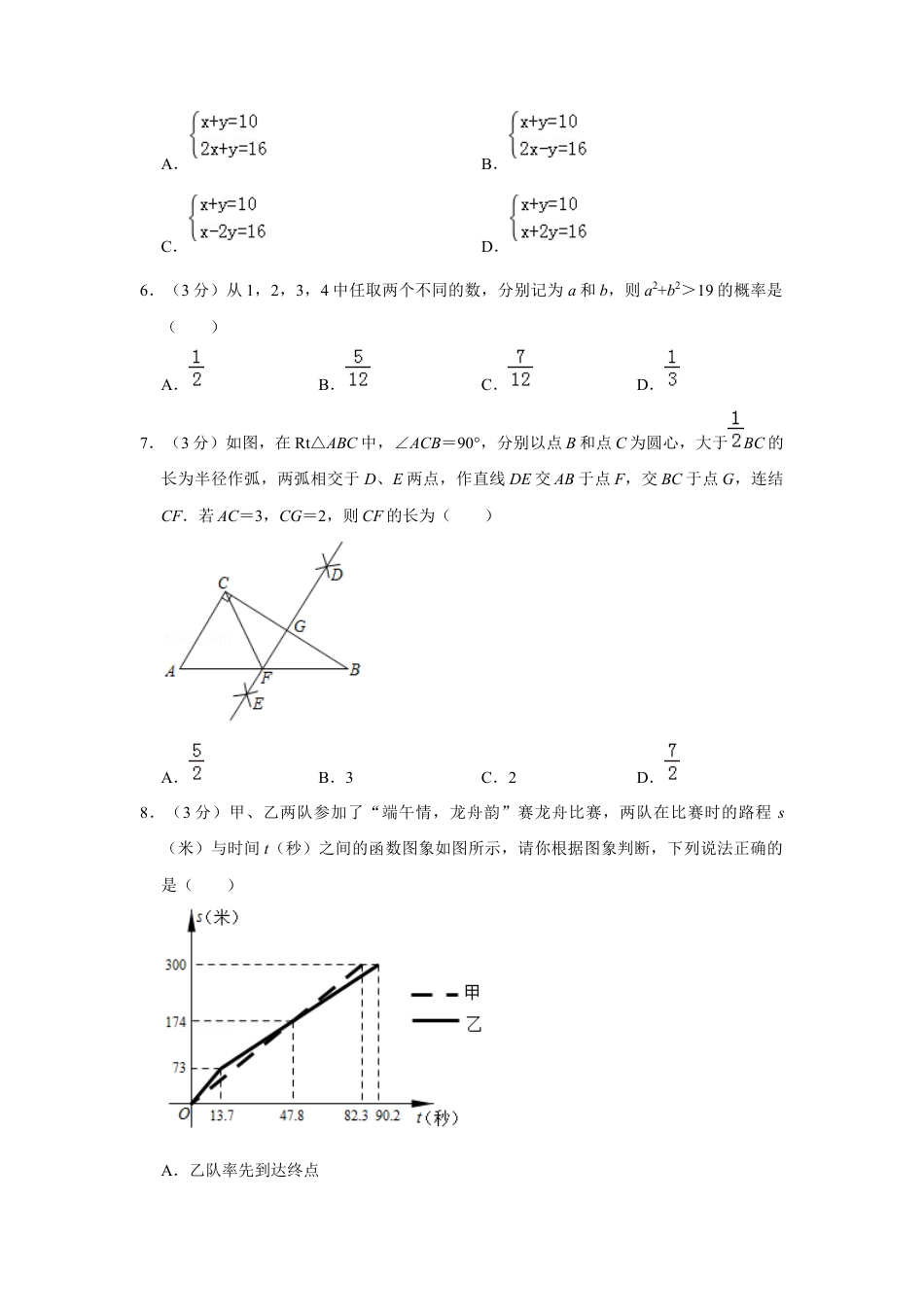 历年真题：2019年山东省东营市中考数学试卷.docx_第2页