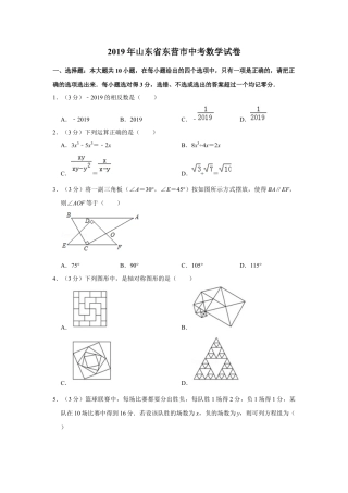 历年真题：2019年山东省东营市中考数学试卷.docx