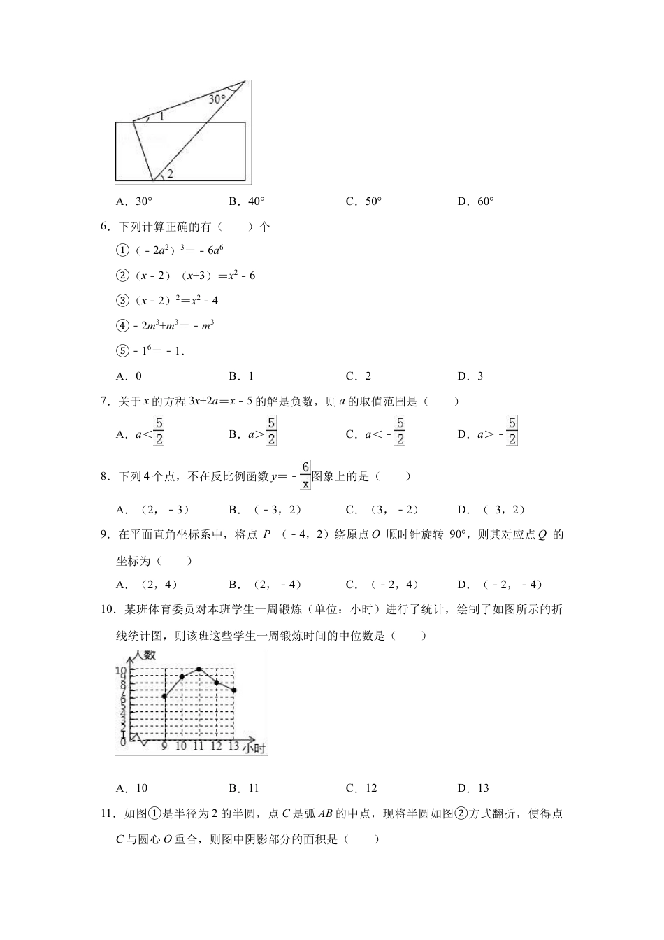 历年真题：2019年山东省济南市中考数学模拟试卷（3月）（含答案）.docx_第2页