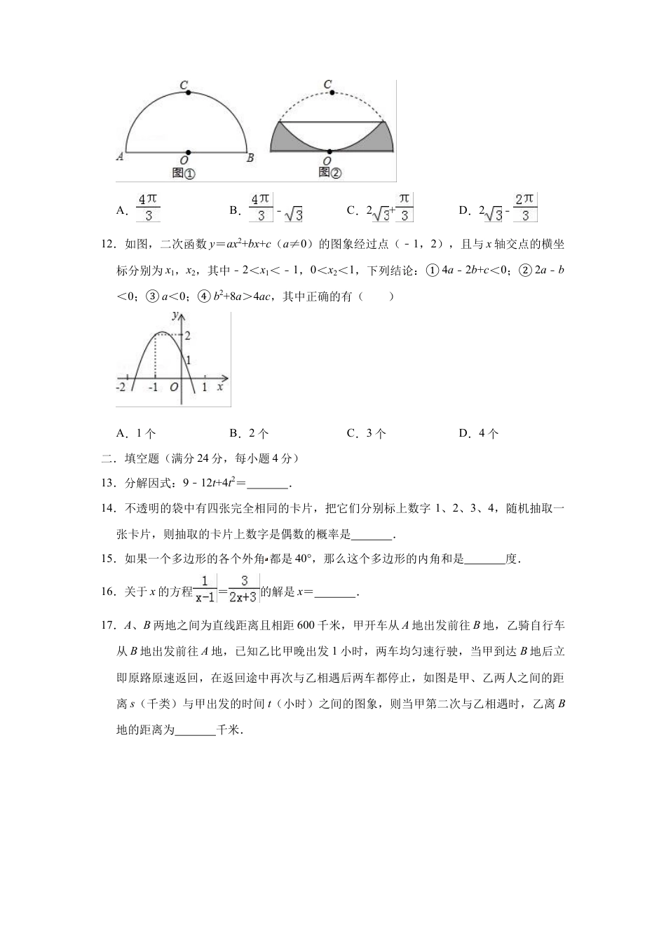 历年真题：2019年山东省济南市中考数学模拟试卷（3月）（含答案）.docx_第3页