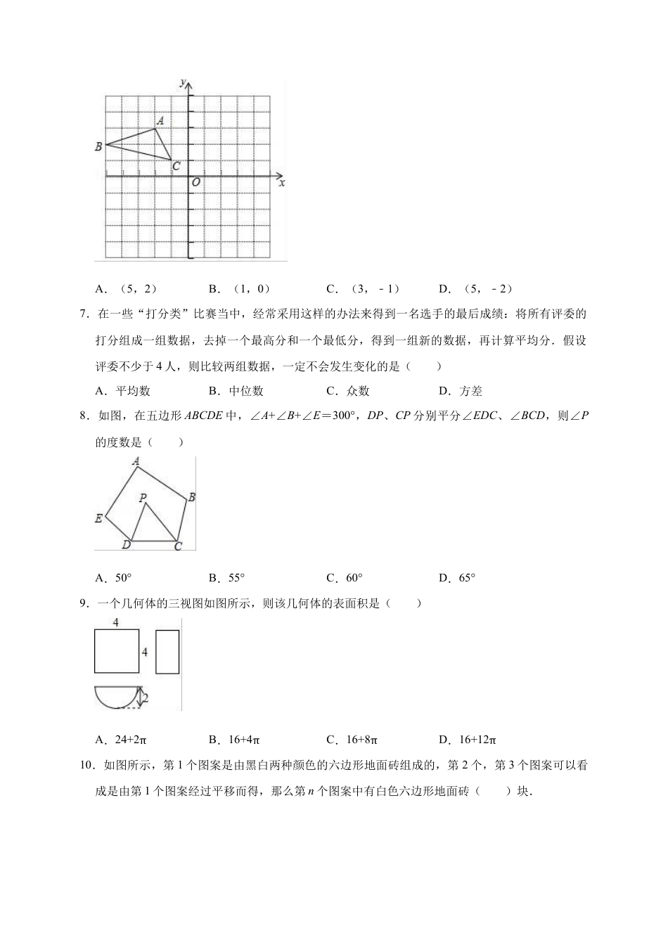 历年真题：2019年山东省济宁市中考数学模拟试卷（含答案解析）.docx_第2页