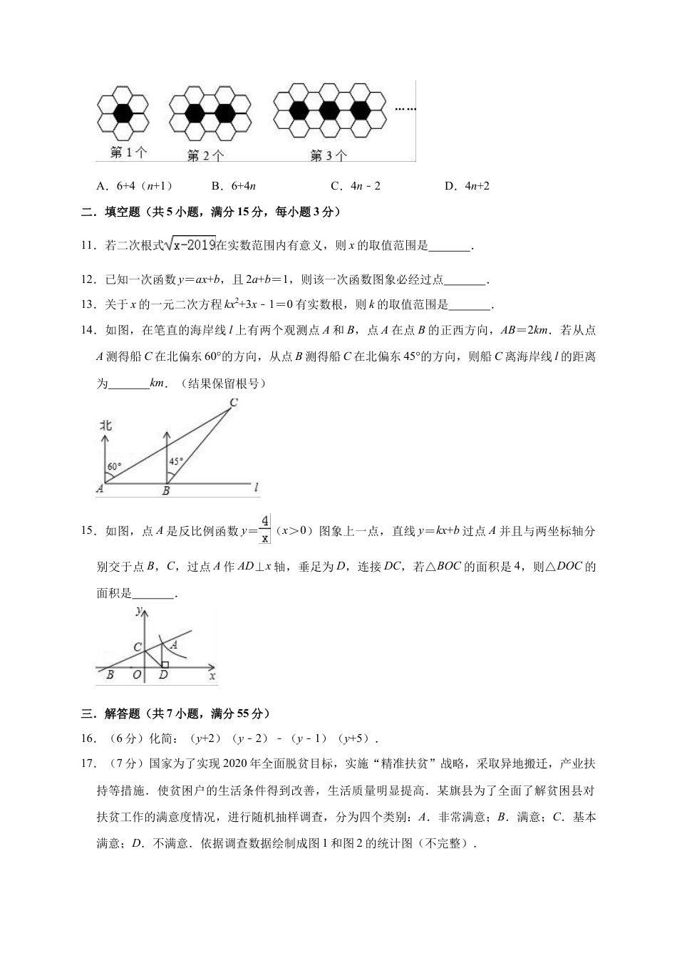 历年真题：2019年山东省济宁市中考数学模拟试卷（含答案解析）.docx_第3页