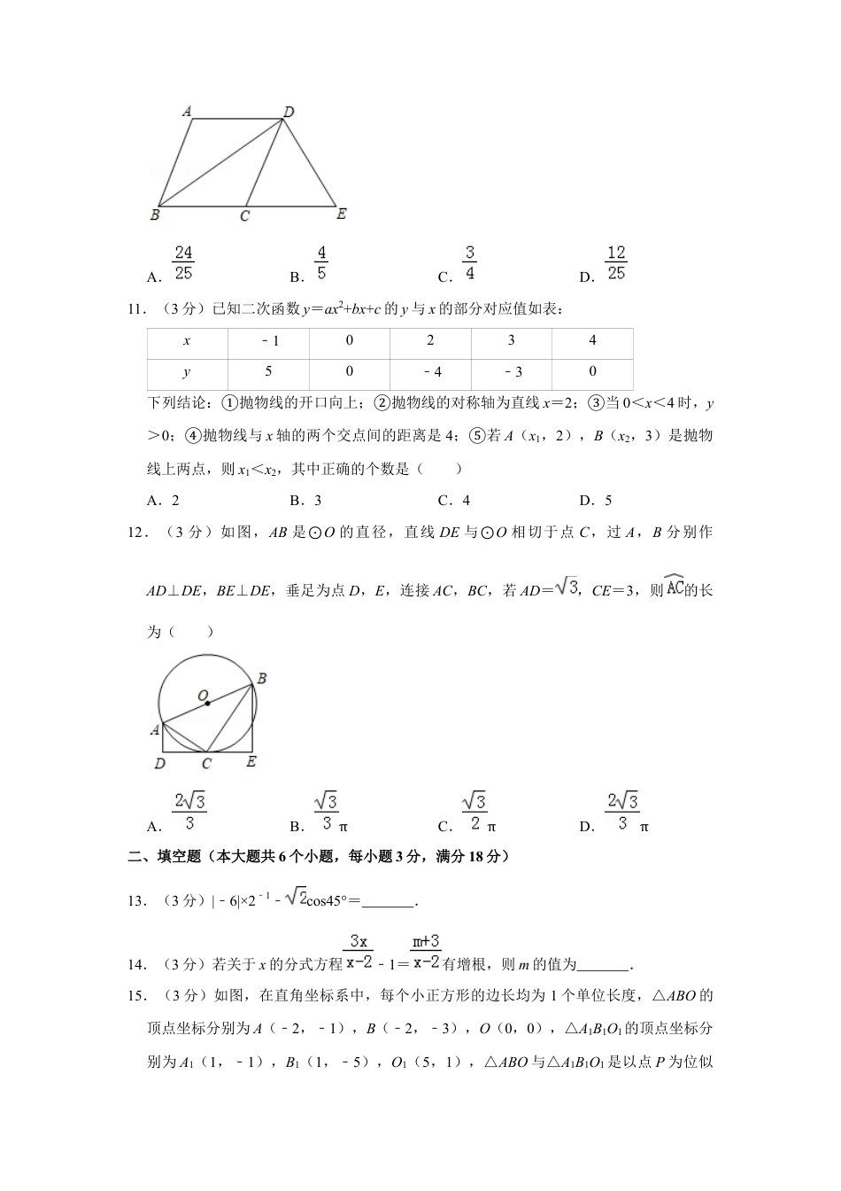 历年真题：2019年山东省烟台市中考数学试卷.docx_第3页