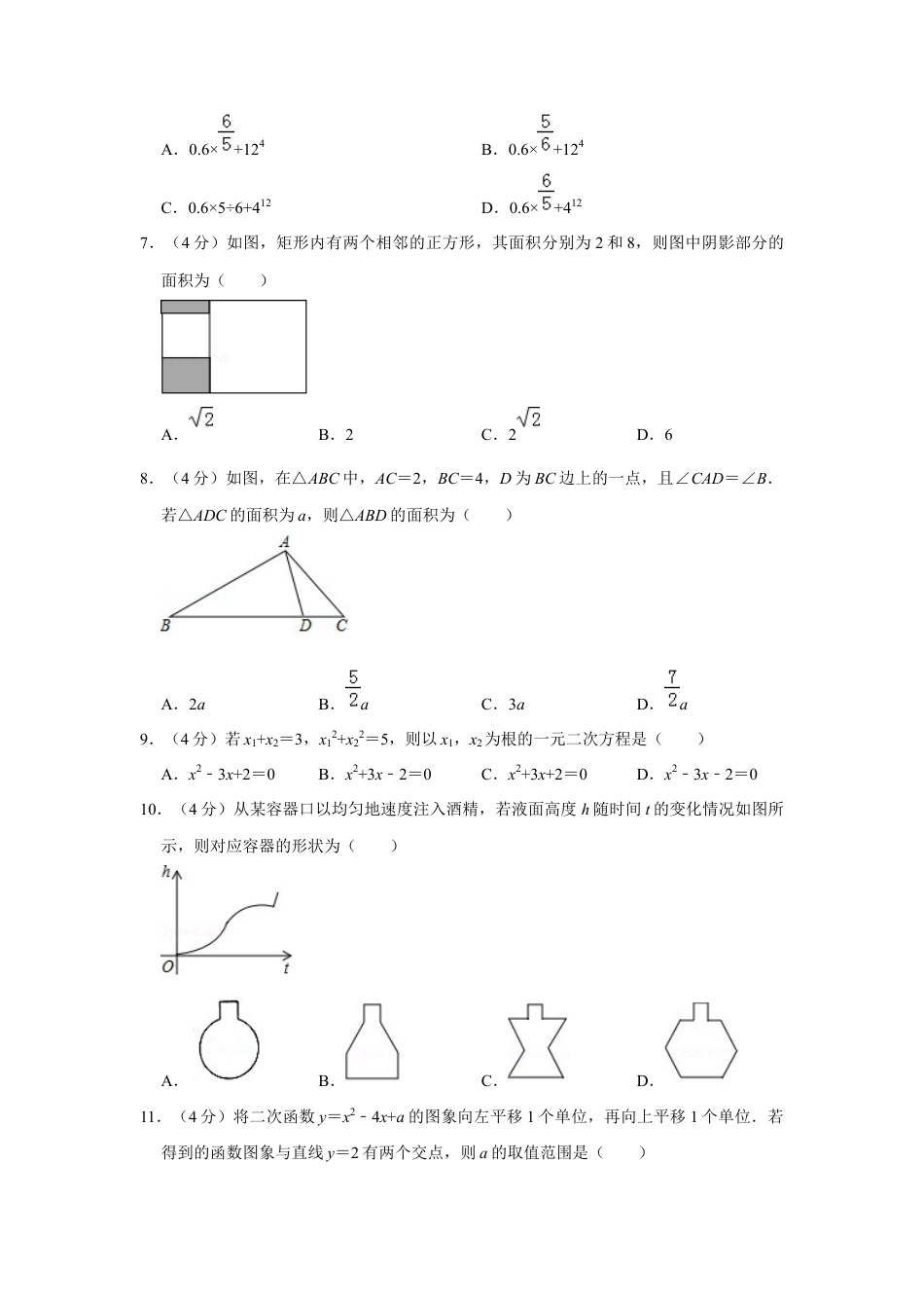 历年真题：2019年山东省淄博市中考数学试卷（a卷）.docx_第2页