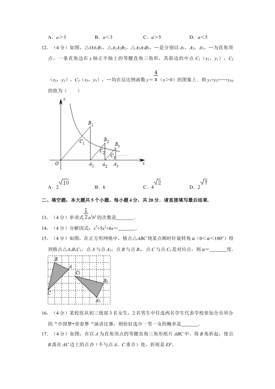 历年真题：2019年山东省淄博市中考数学试卷（a卷）.docx_第3页