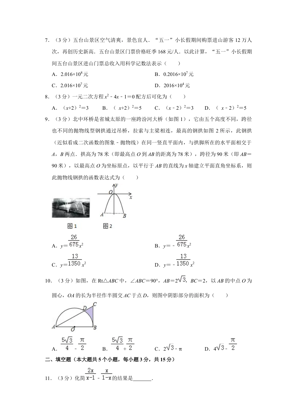 历年真题：2019年山西省中考数学试卷.docx_第2页