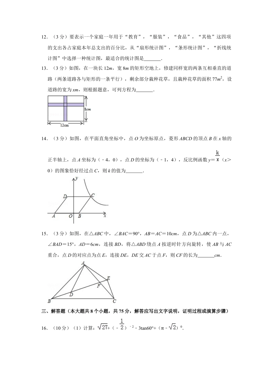 历年真题：2019年山西省中考数学试卷.docx_第3页