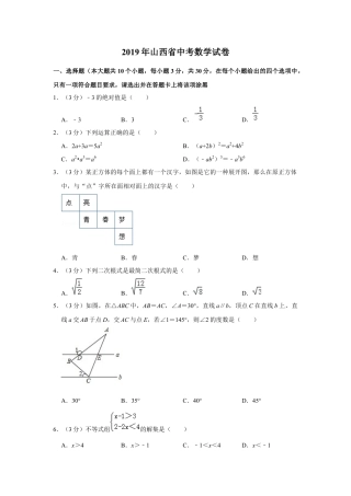 历年真题：2019年山西省中考数学试卷.docx