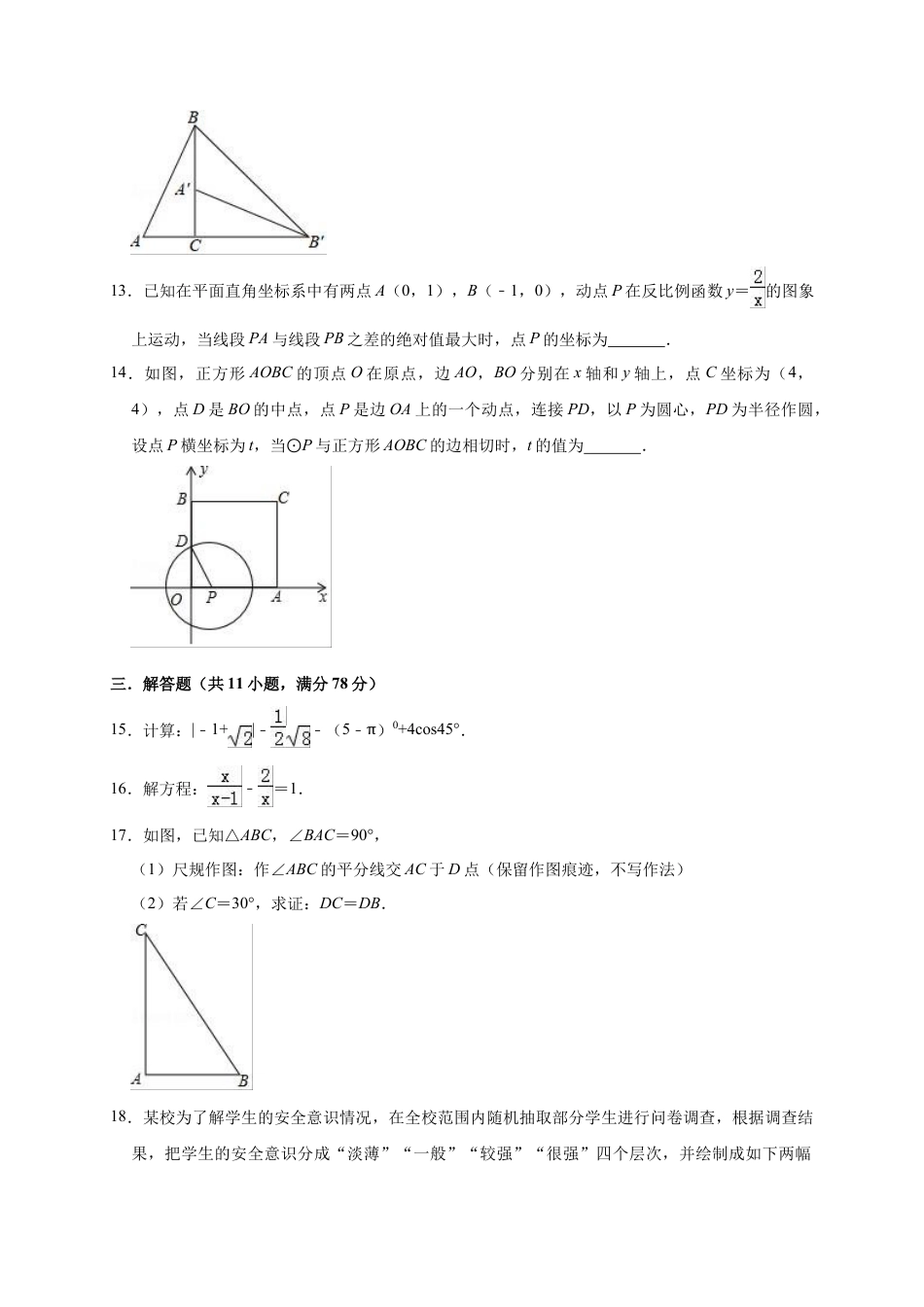历年真题：2019年陕西省商洛市商南县中考数学二模试卷（含答案解析）.docx_第3页