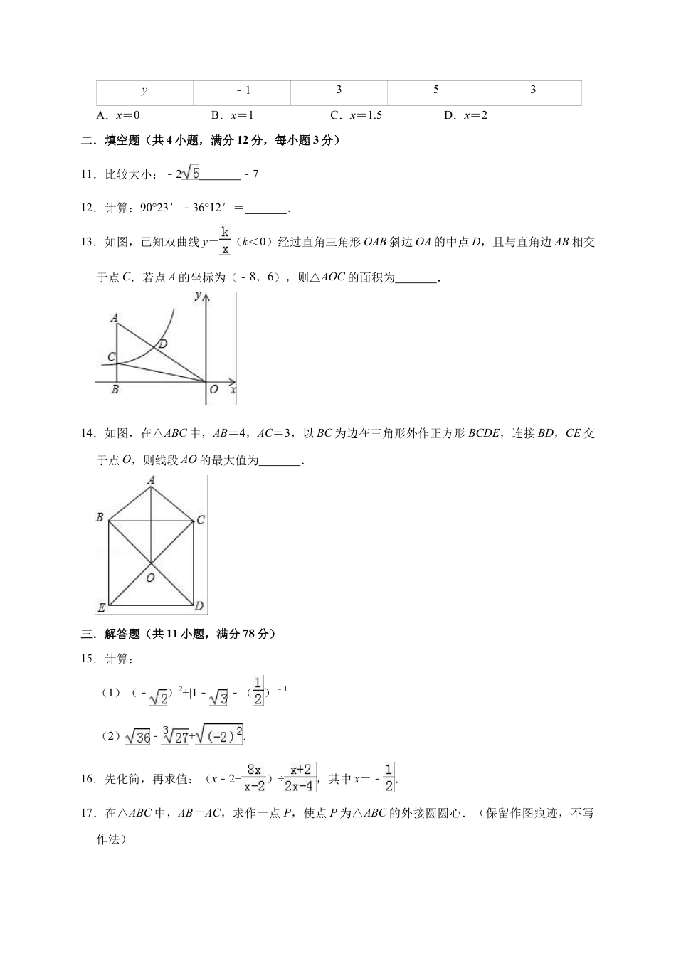 历年真题：2019年陕西省西安市莲湖区中考数学一模试卷（含答案解析）.docx_第3页