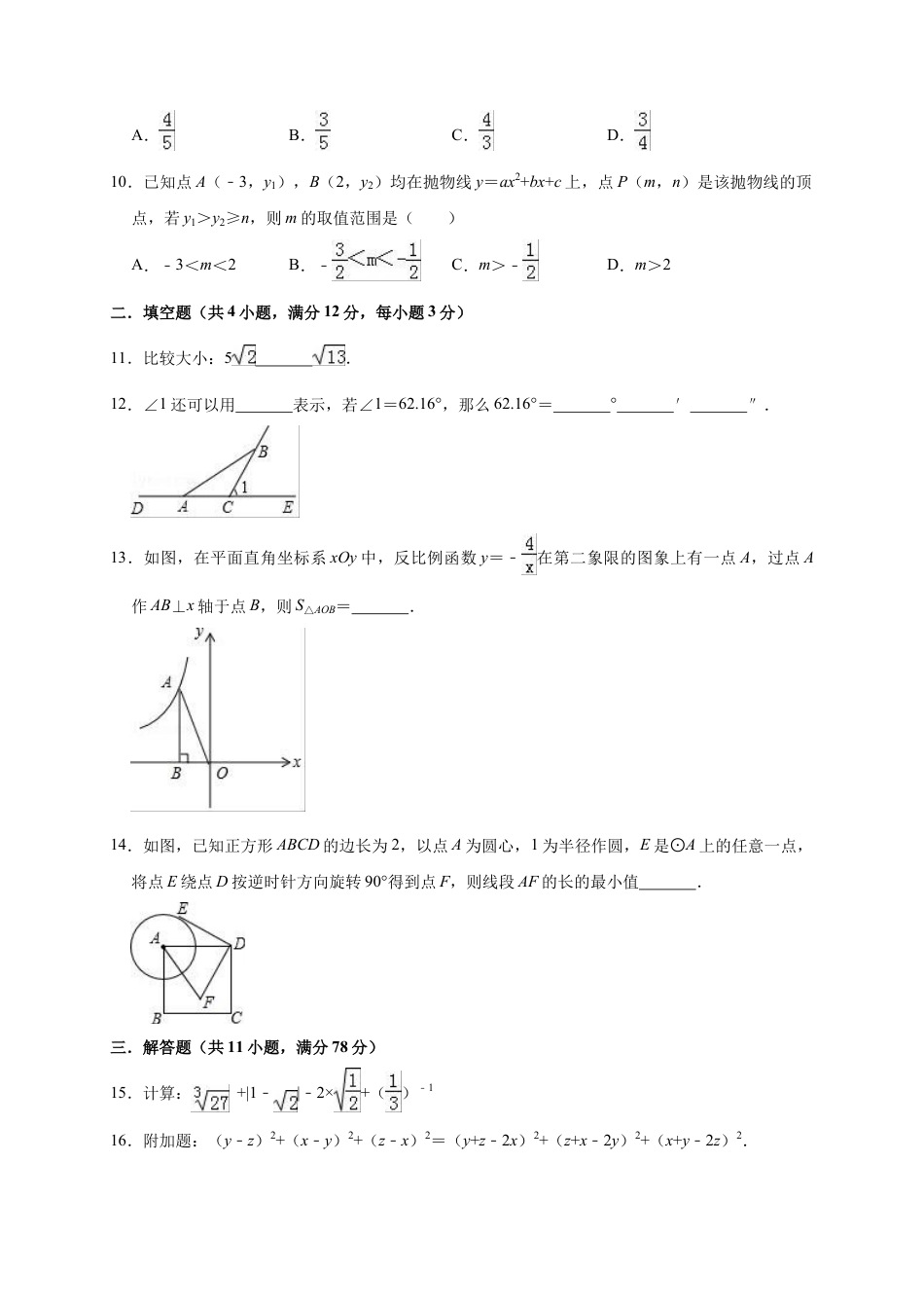 历年真题：2019年陕西省西安市末央区中考数学一模试卷（含答案解析）.docx_第3页