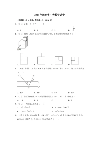 历年真题：2019年陕西省中考数学试卷.docx