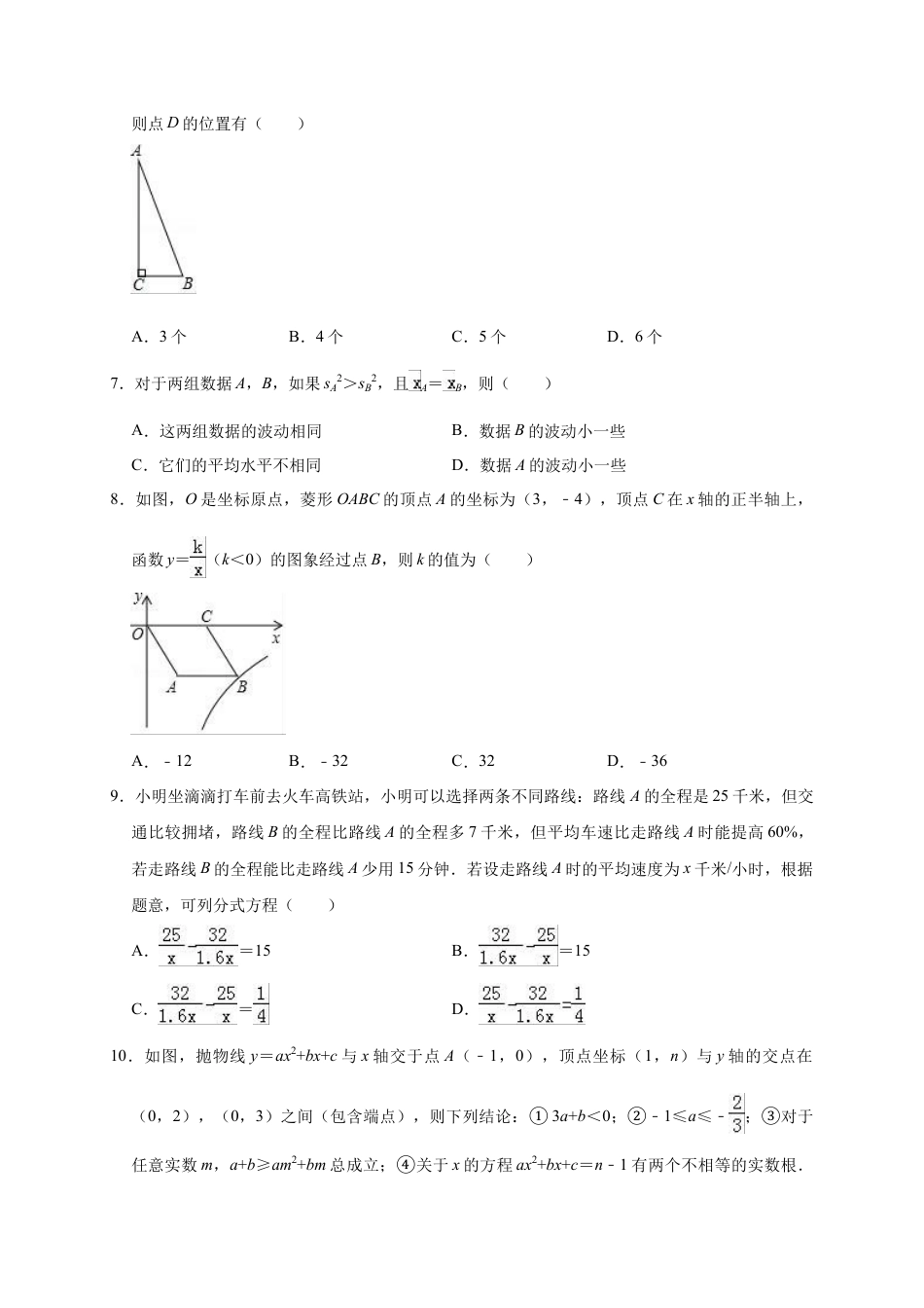 历年真题：2019年四川省成都市金堂县中考数学一模试卷（含答案解析）.docx_第2页