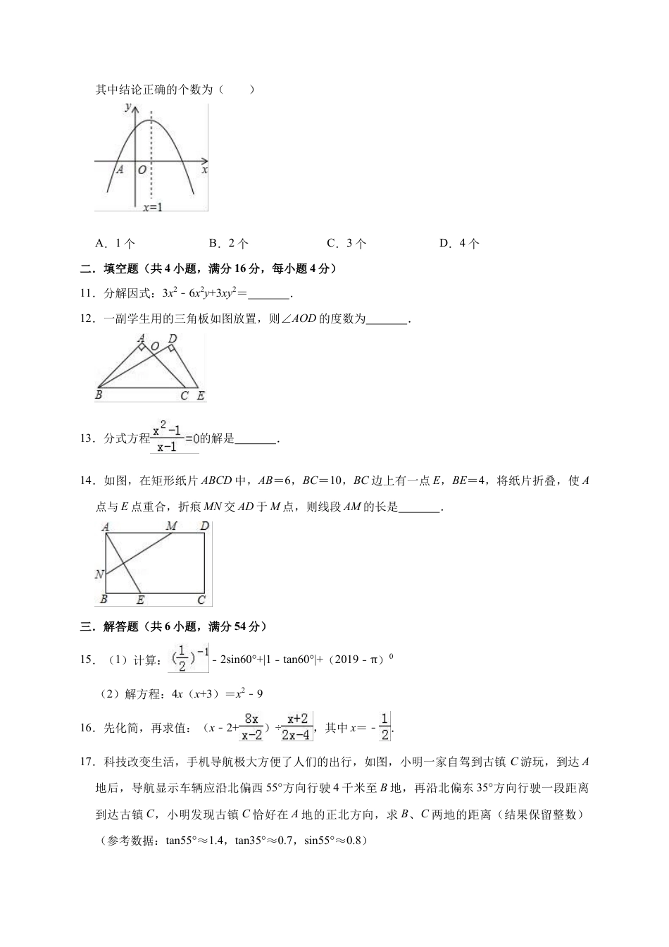 历年真题：2019年四川省成都市金堂县中考数学一模试卷（含答案解析）.docx_第3页