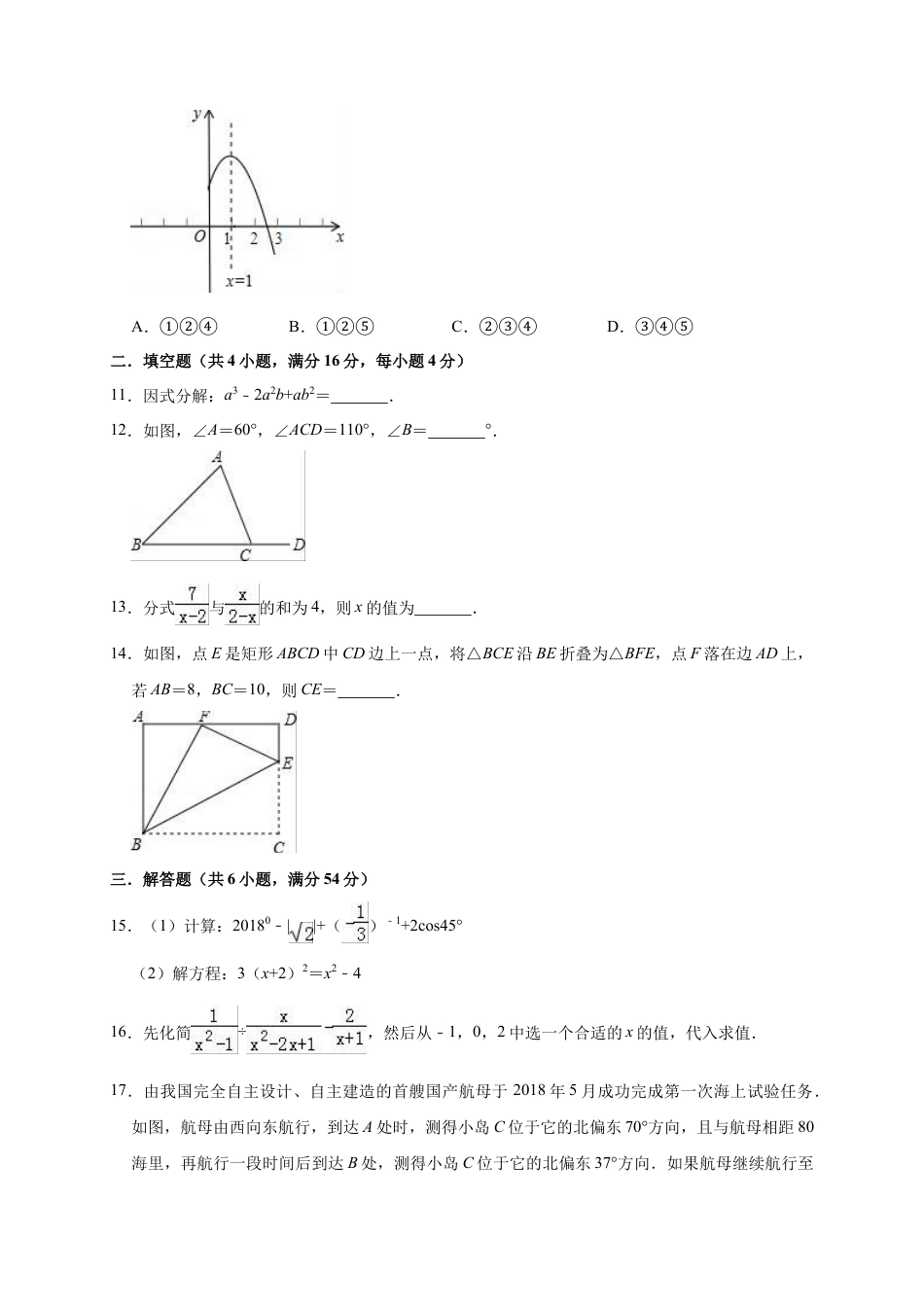 历年真题：2019年四川省成都市浦江县中考数学一模试卷（含答案解析）.docx_第3页
