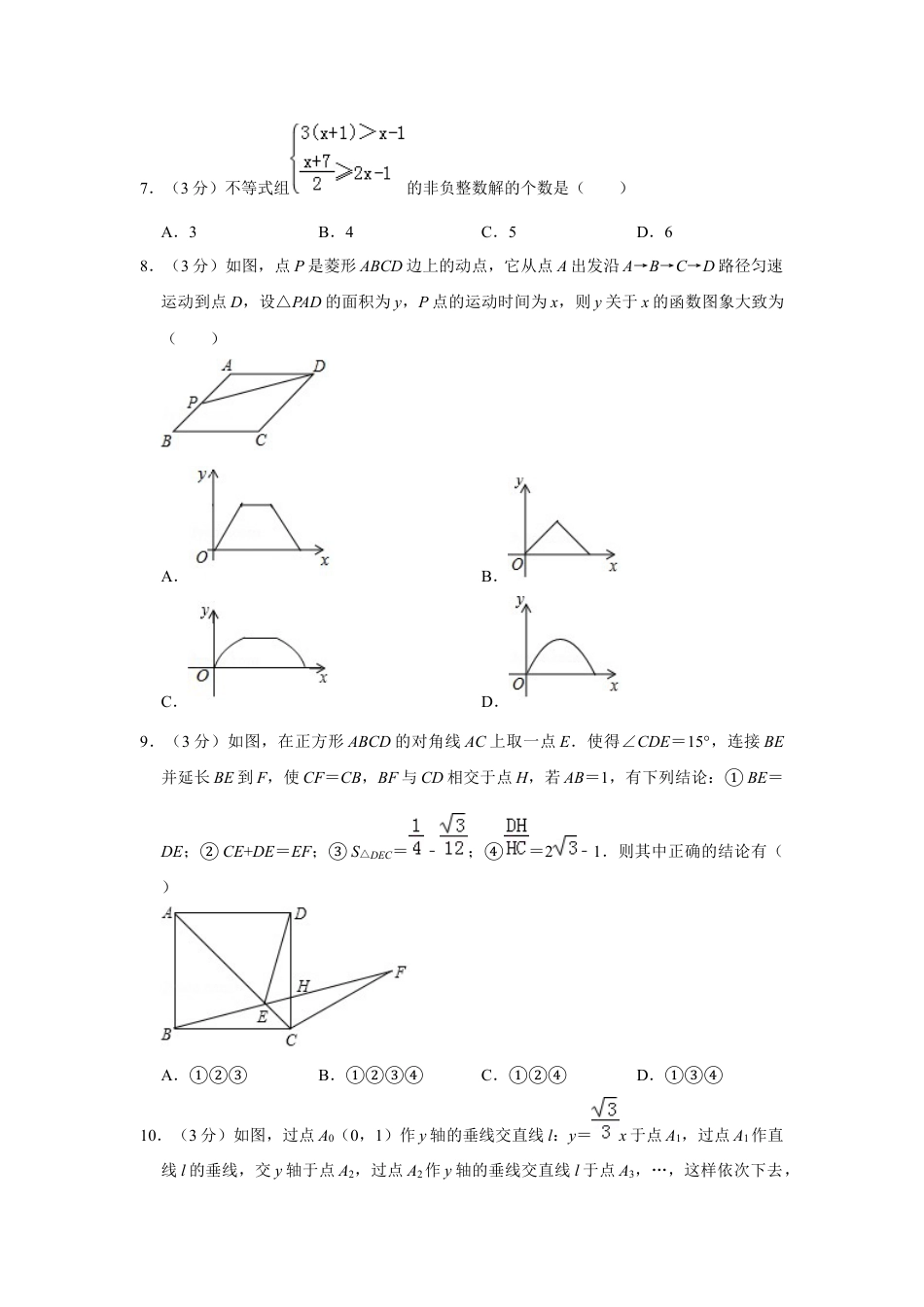 历年真题：2019年四川省广元市中考数学试卷.docx_第2页