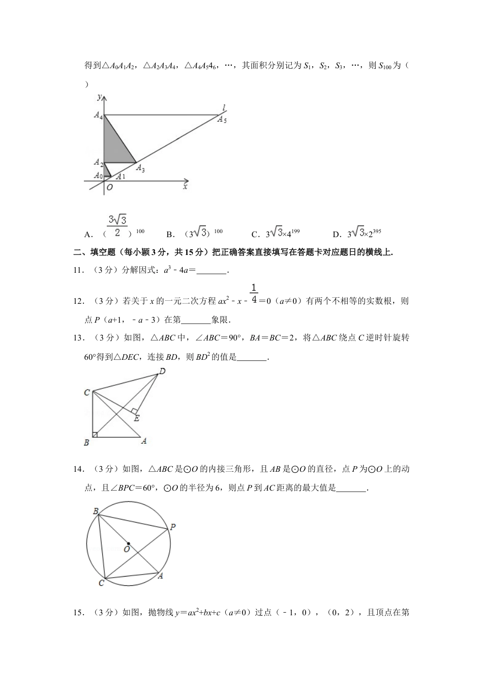 历年真题：2019年四川省广元市中考数学试卷.docx_第3页
