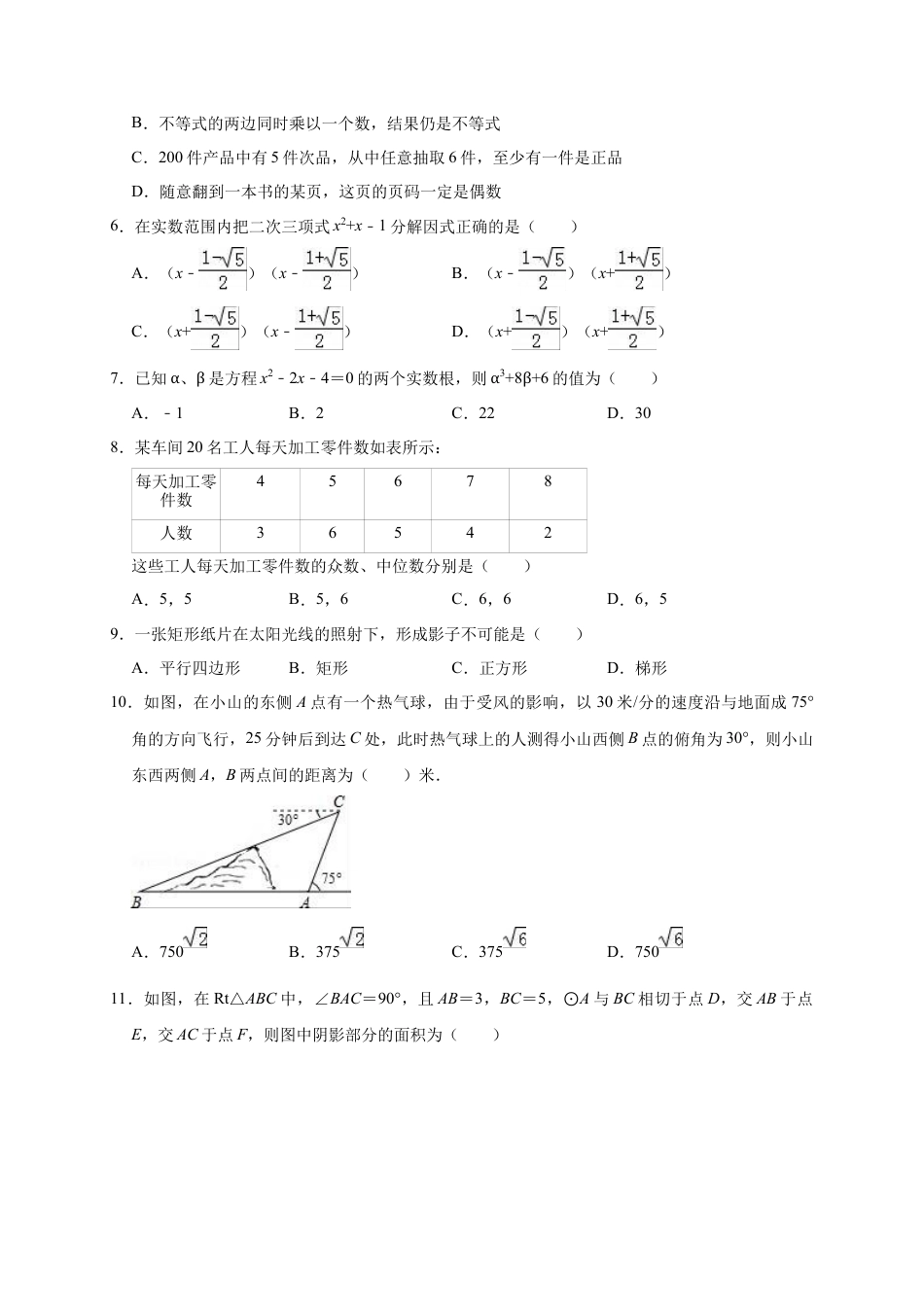 历年真题：2019年四川省凉山市金阳县中考数学模拟试卷（含答案解析）.docx_第2页