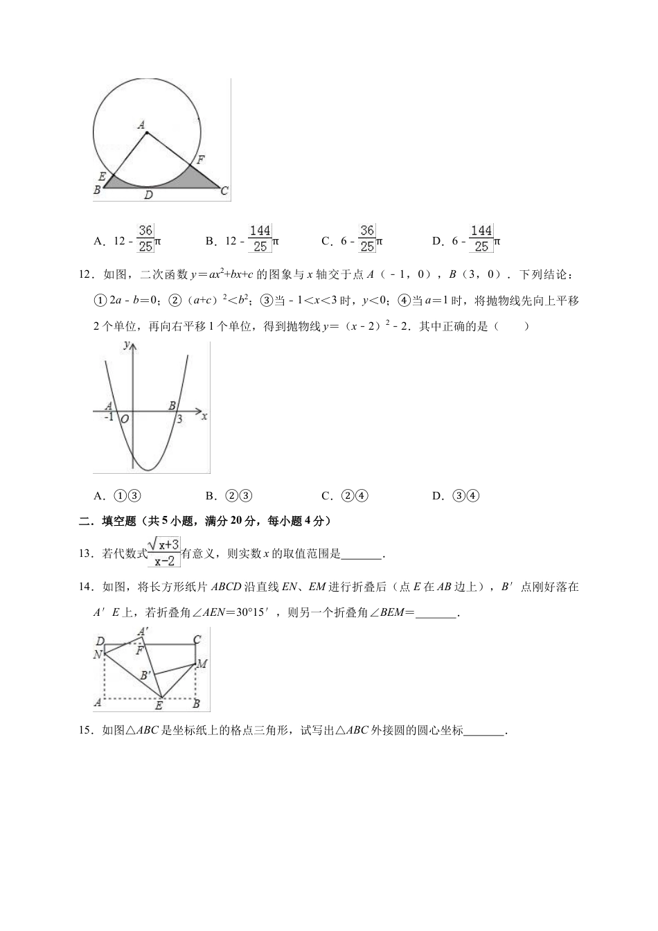 历年真题：2019年四川省凉山市金阳县中考数学模拟试卷（含答案解析）.docx_第3页