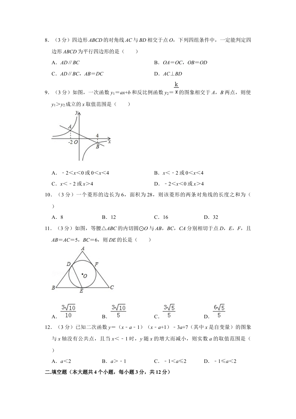 历年真题：2019年四川省泸州市中考数学试卷.docx_第2页
