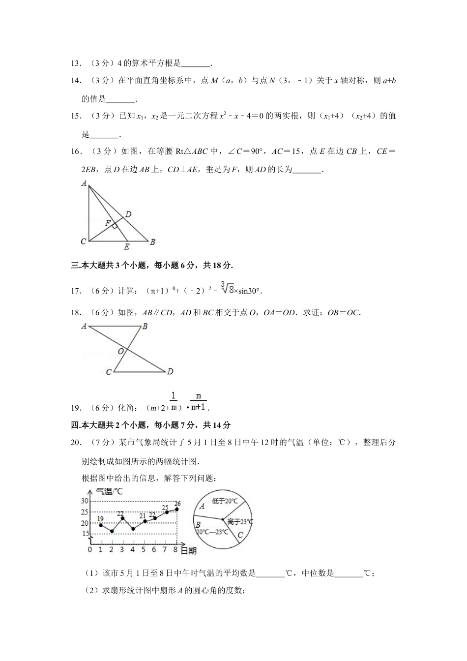 历年真题：2019年四川省泸州市中考数学试卷.docx_第3页