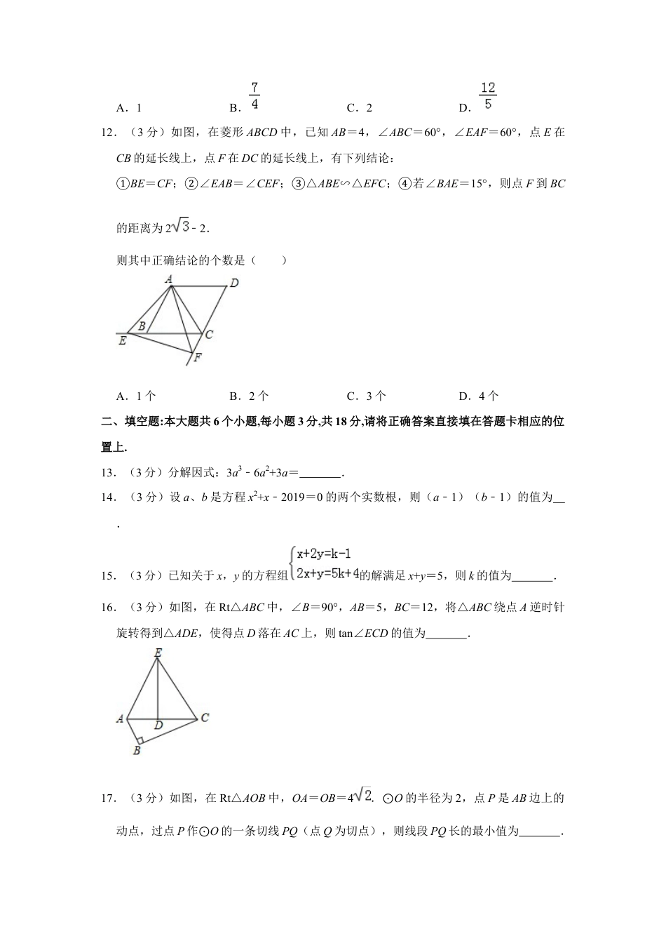 历年真题：2019年四川省眉山市中考数学试卷.docx_第3页