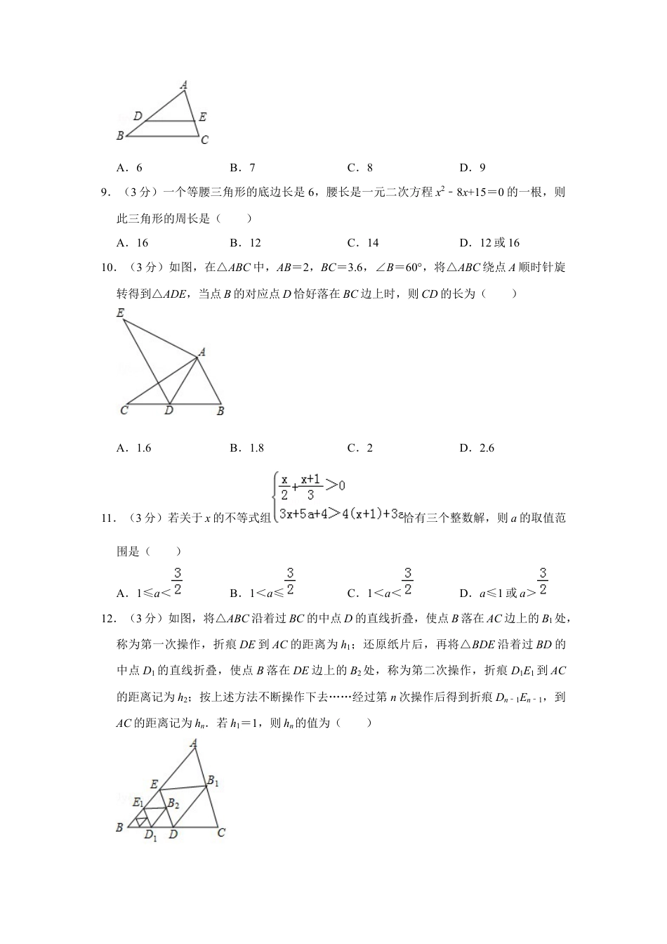历年真题：2019年四川省内江市中考数学试卷.docx_第2页