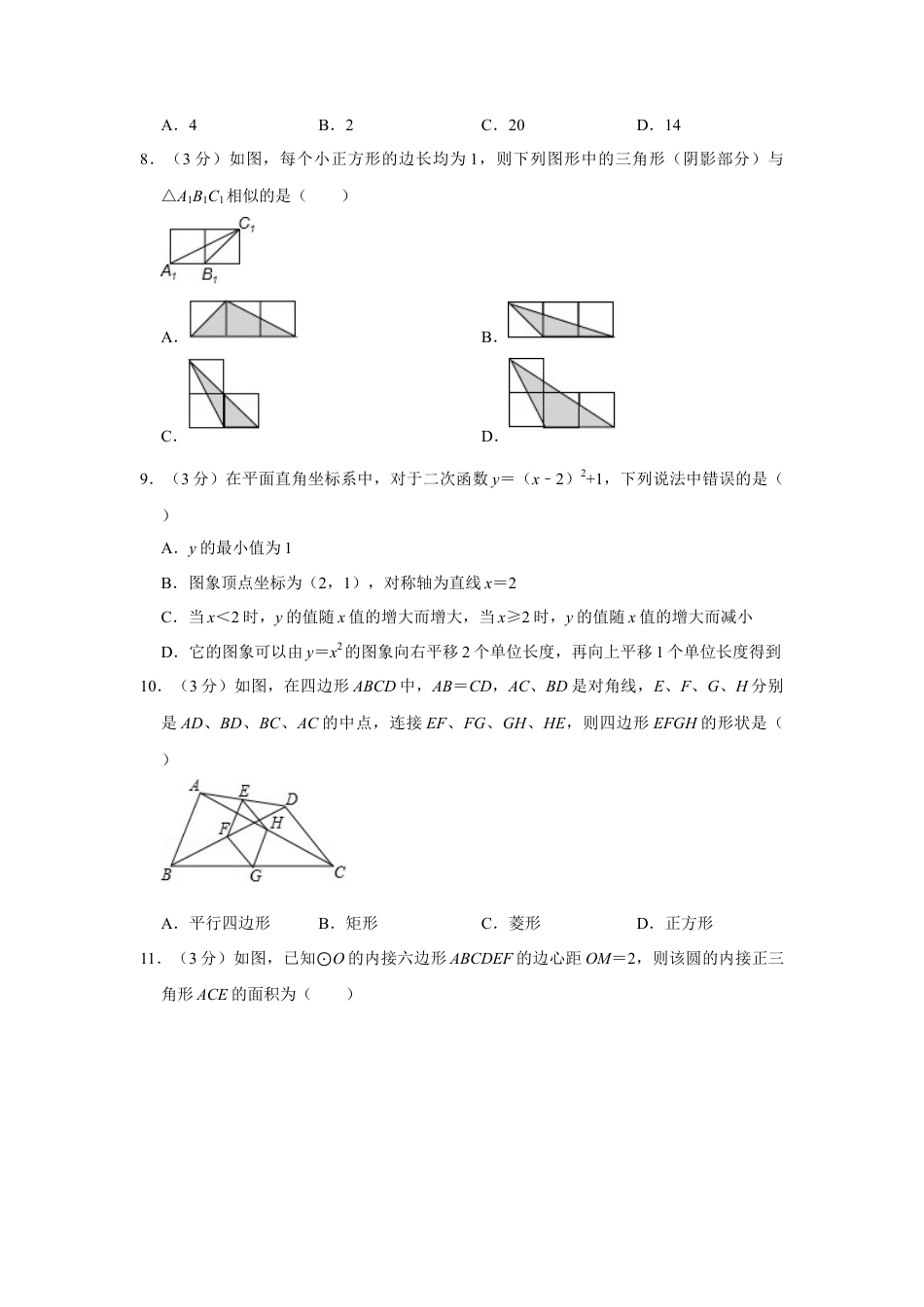 历年真题：2019年四川省雅安市中考数学试卷.docx_第2页
