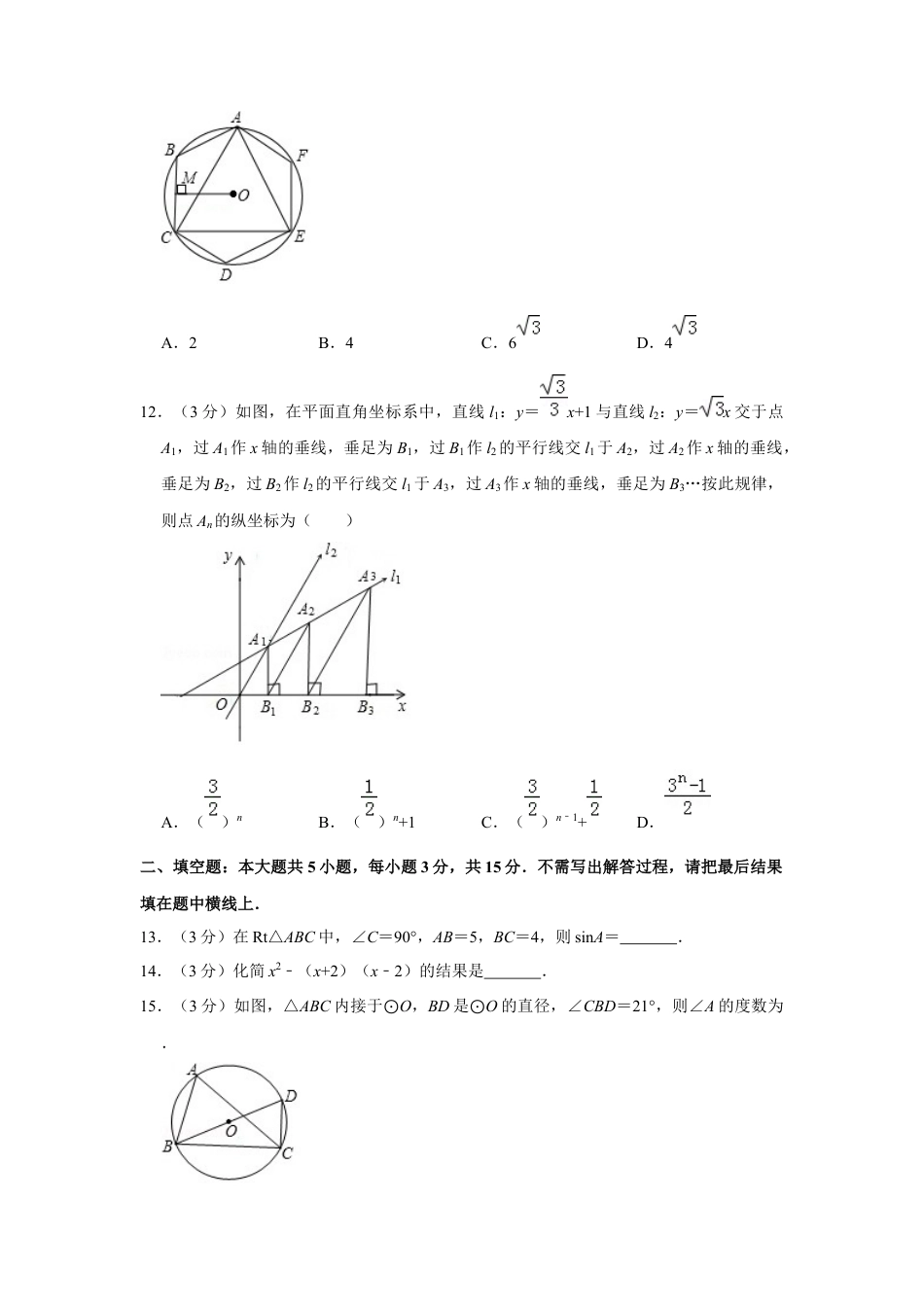历年真题：2019年四川省雅安市中考数学试卷.docx_第3页