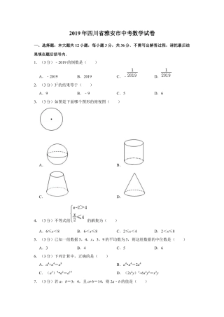 历年真题：2019年四川省雅安市中考数学试卷.docx